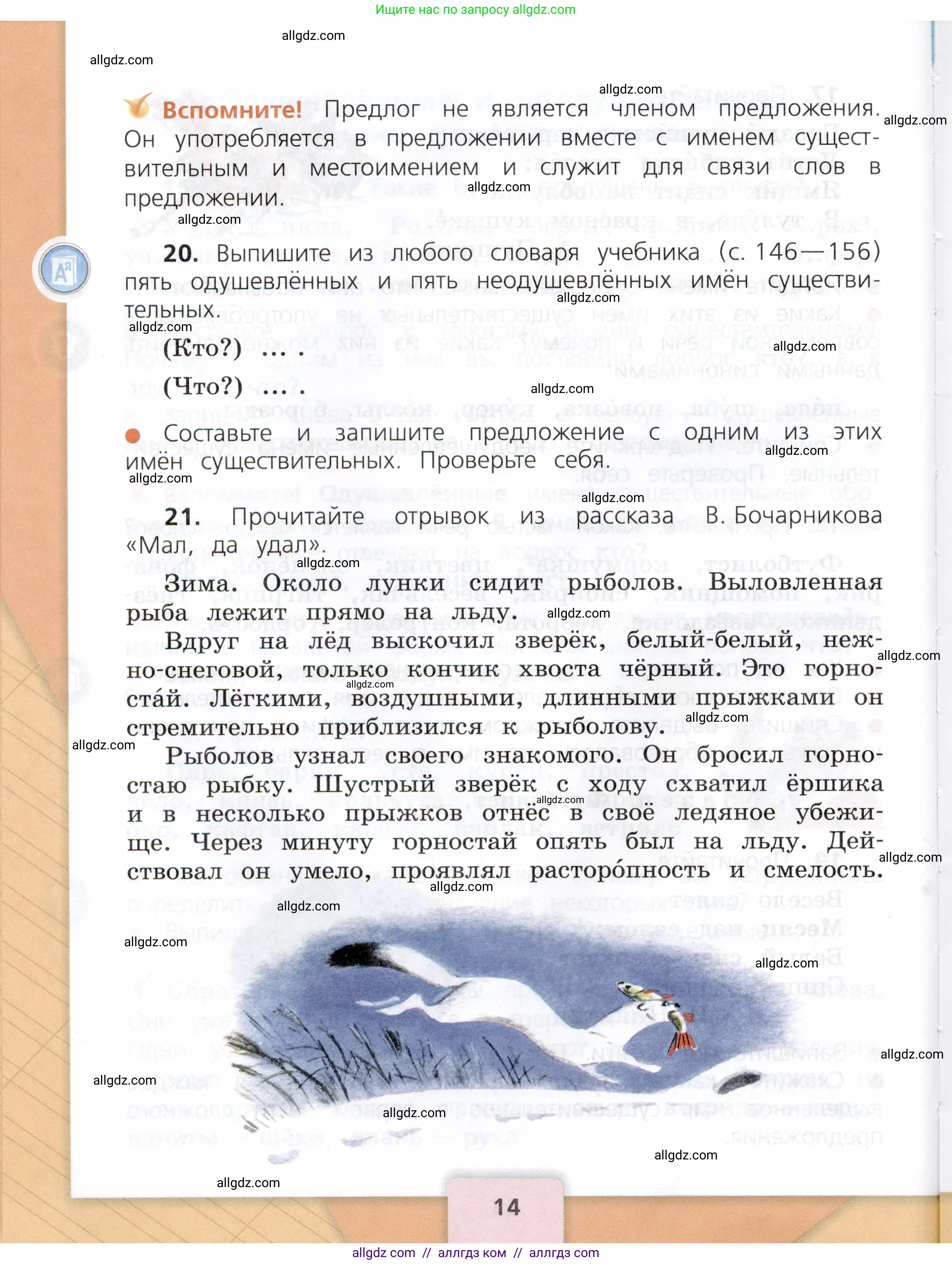 Русский язык, 3 класс Учебник, авторы: Канакина Валентина Павловна, Горецкий Всеслав Гаврилович, издательство Просвещение, Москва, 2023, белого цвета, Часть 2, страница 14