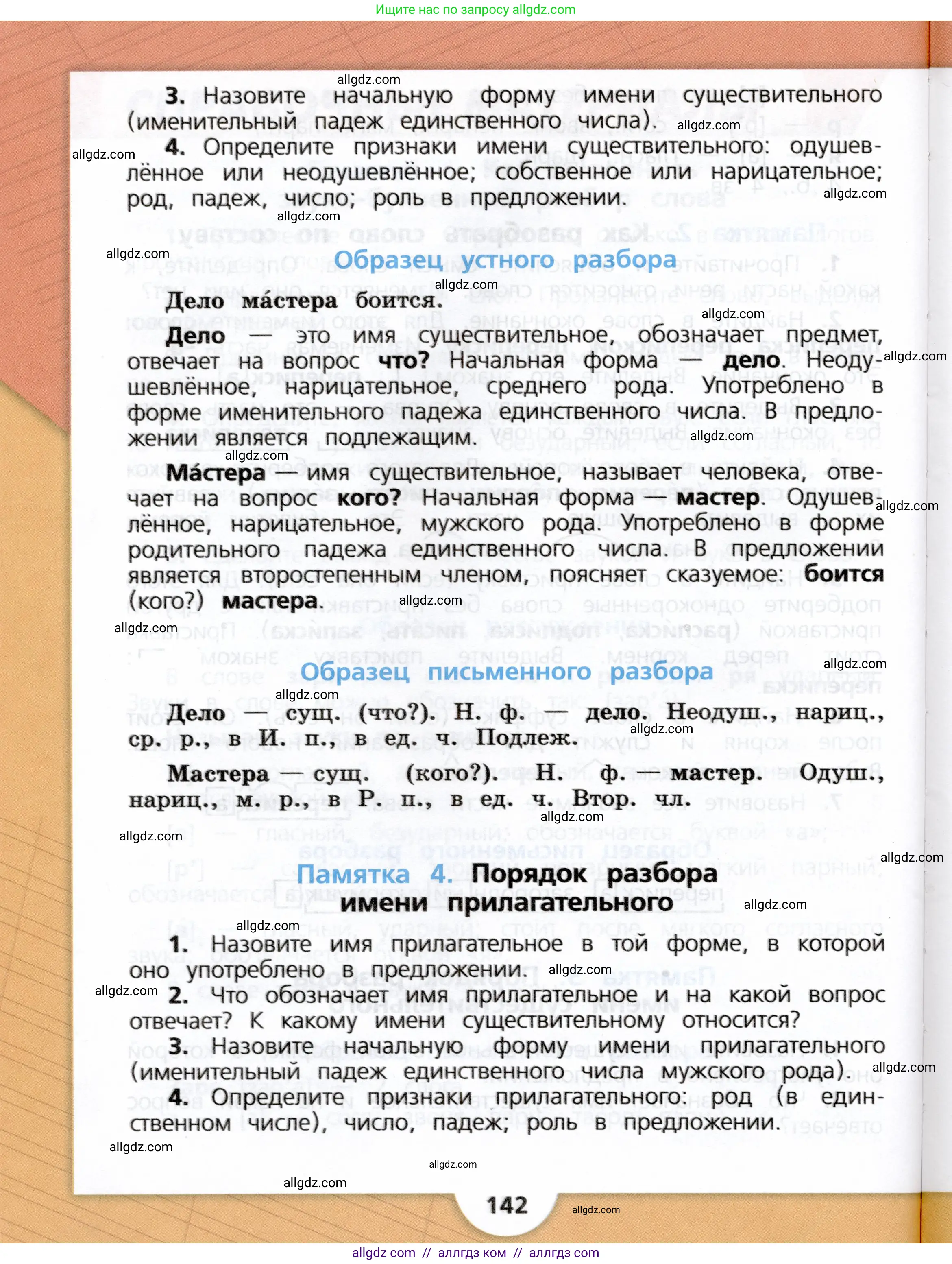 Русский язык, 3 класс Учебник, авторы: Канакина Валентина Павловна, Горецкий Всеслав Гаврилович, издательство Просвещение, Москва, 2023, белого цвета, страница 142