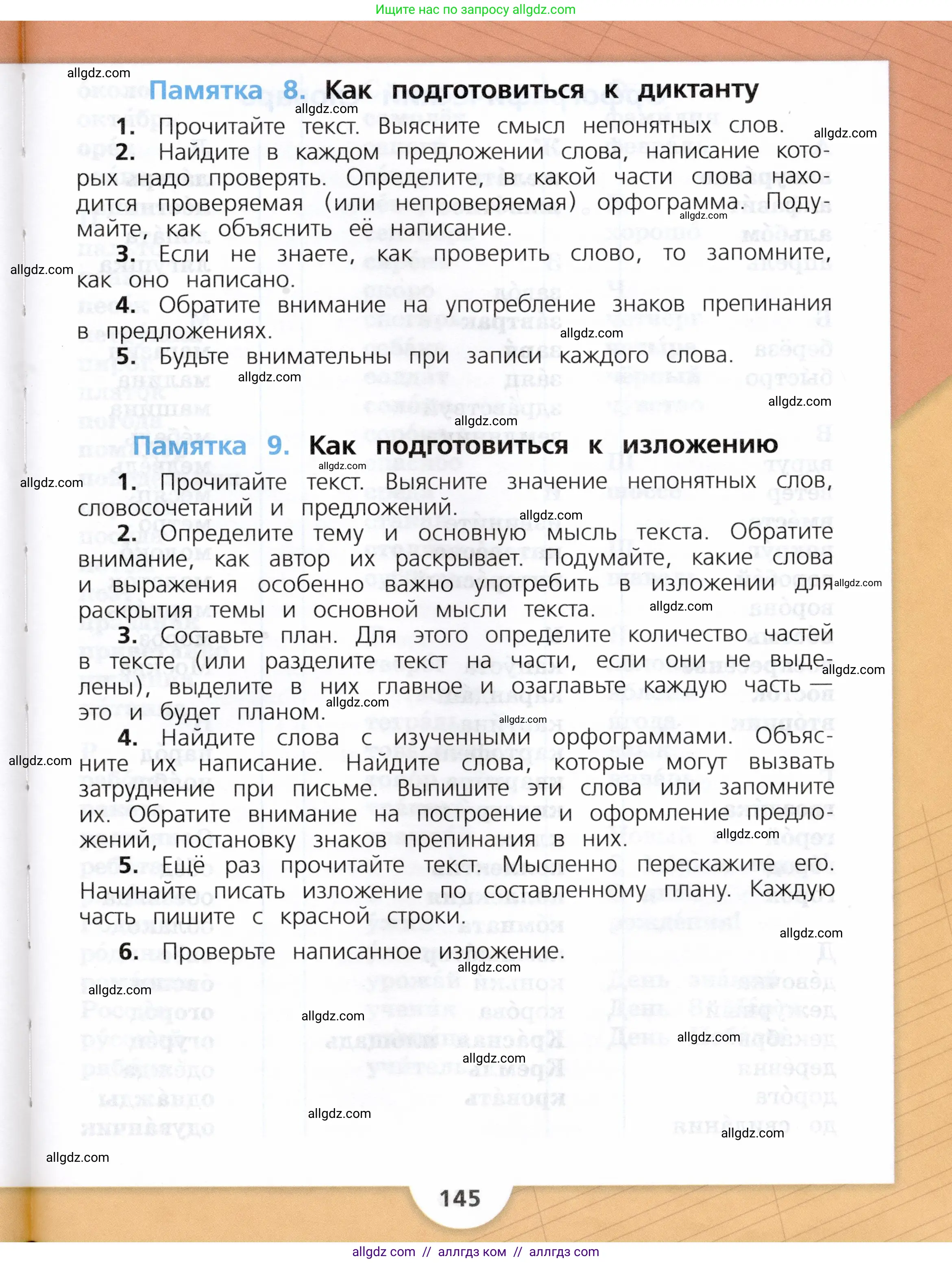 Русский язык, 3 класс Учебник, авторы: Канакина Валентина Павловна, Горецкий Всеслав Гаврилович, издательство Просвещение, Москва, 2023, белого цвета, страница 145