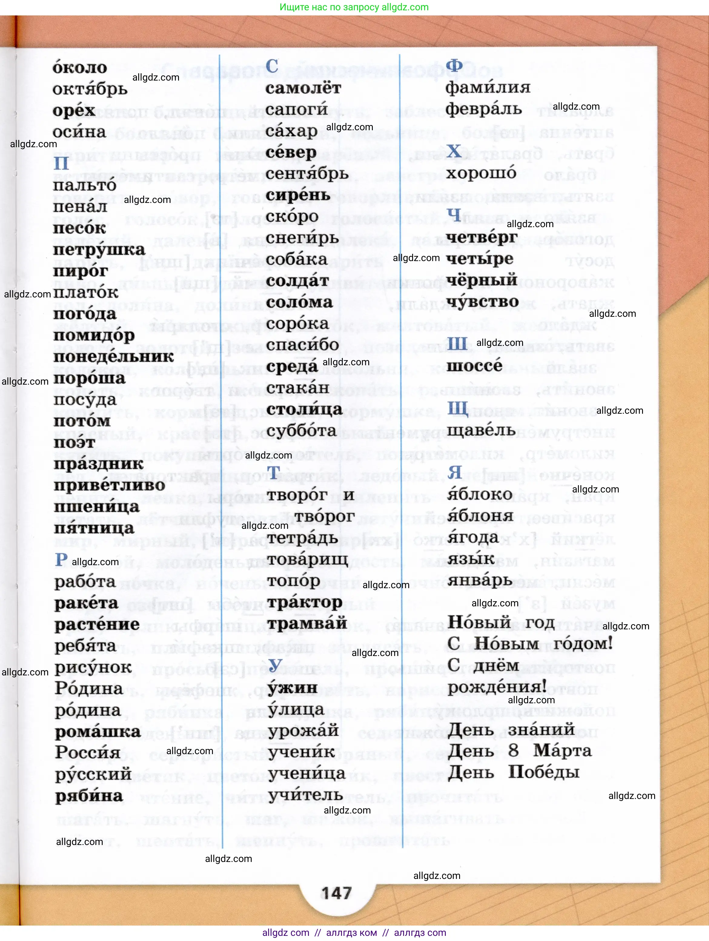 Русский язык, 3 класс Учебник, авторы: Канакина Валентина Павловна, Горецкий Всеслав Гаврилович, издательство Просвещение, Москва, 2023, белого цвета, страница 147