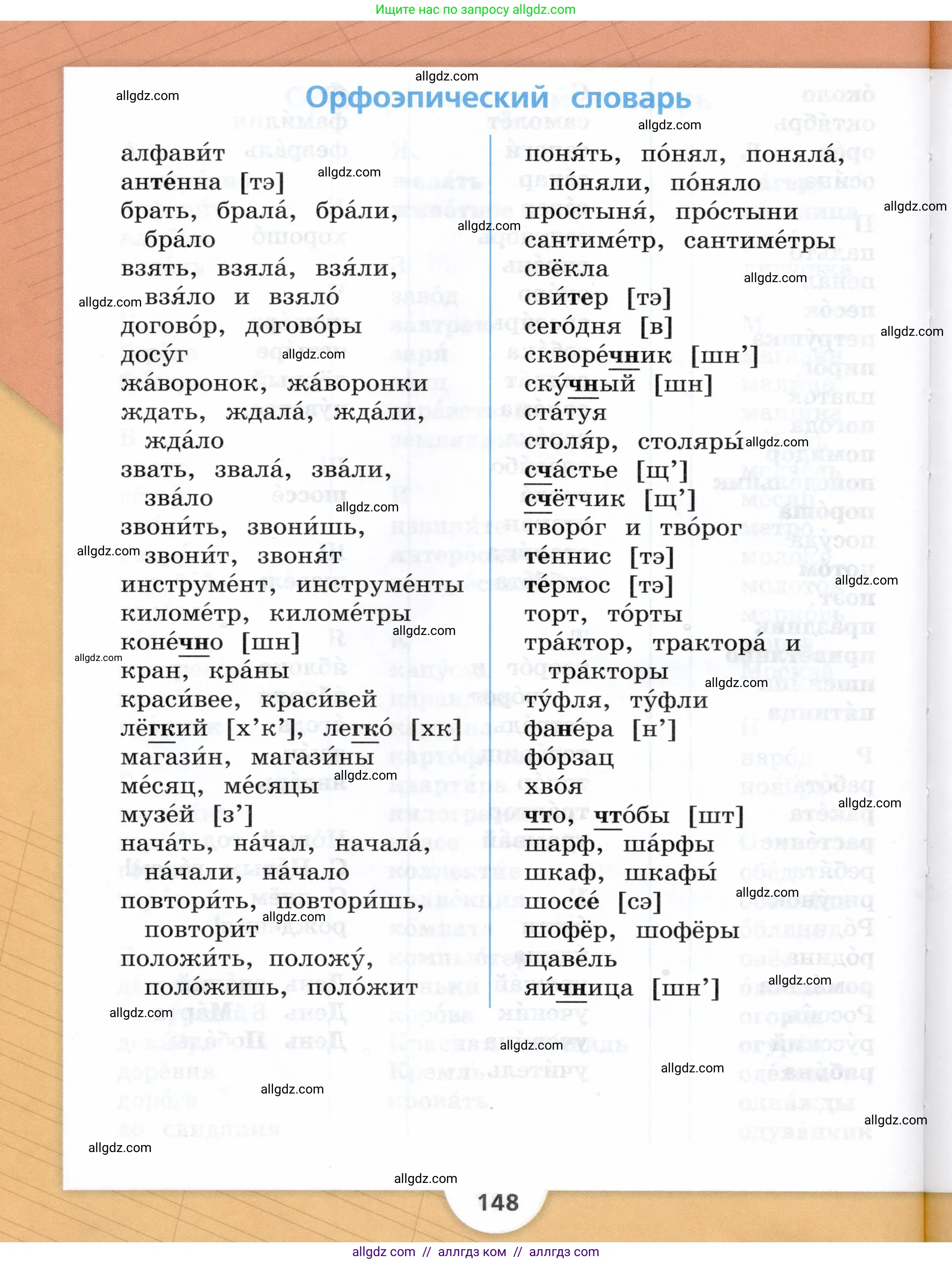 Русский язык, 3 класс Учебник, авторы: Канакина Валентина Павловна, Горецкий Всеслав Гаврилович, издательство Просвещение, Москва, 2023, белого цвета, страница 148