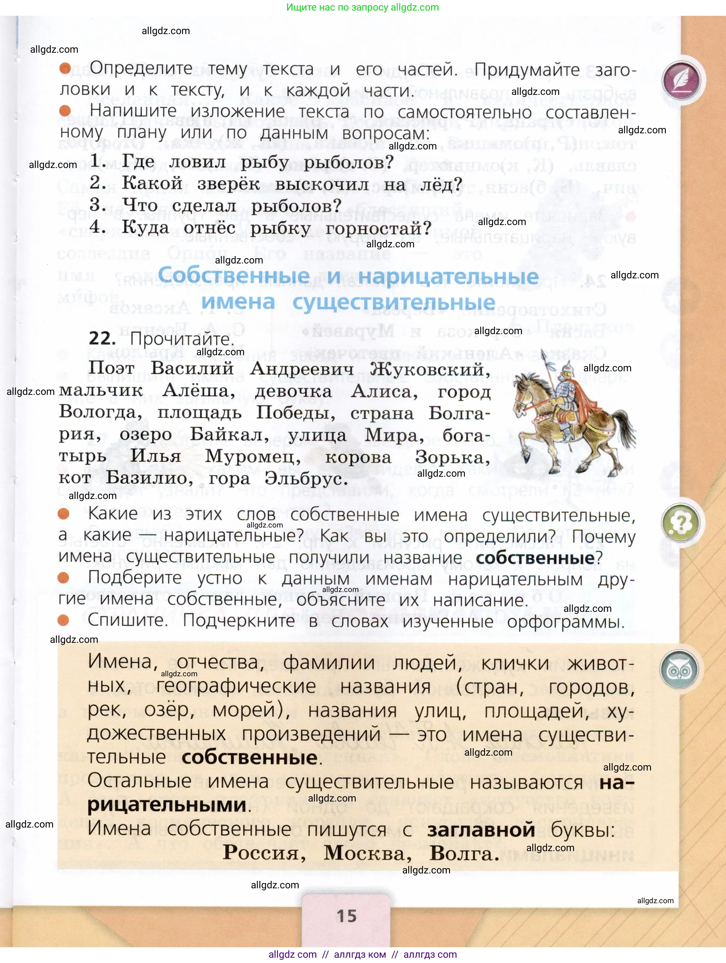 Русский язык, 3 класс Учебник, авторы: Канакина Валентина Павловна, Горецкий Всеслав Гаврилович, издательство Просвещение, Москва, 2023, белого цвета, Часть 2, страница 15