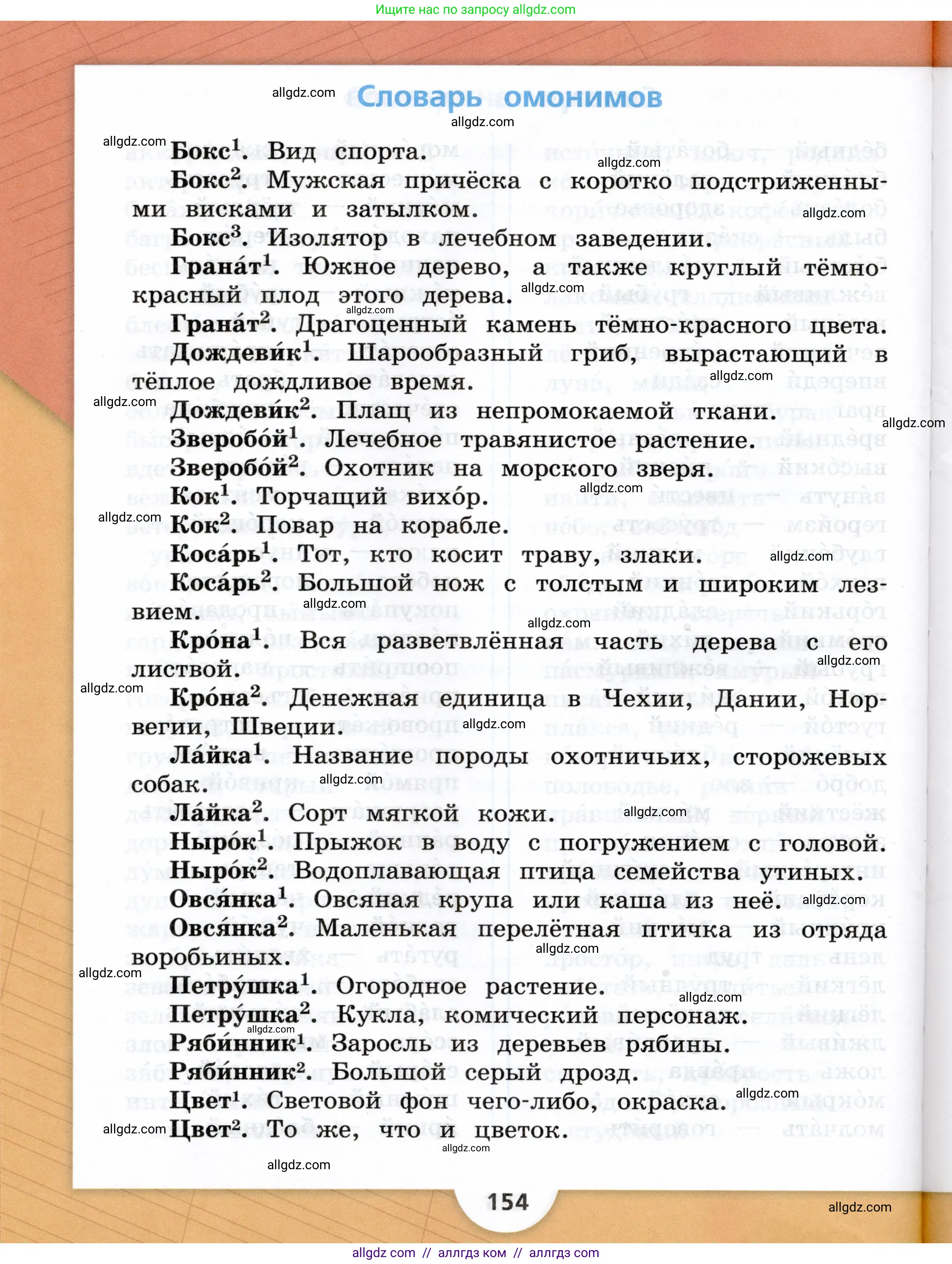 Русский язык, 3 класс Учебник, авторы: Канакина Валентина Павловна, Горецкий Всеслав Гаврилович, издательство Просвещение, Москва, 2023, белого цвета, страница 154