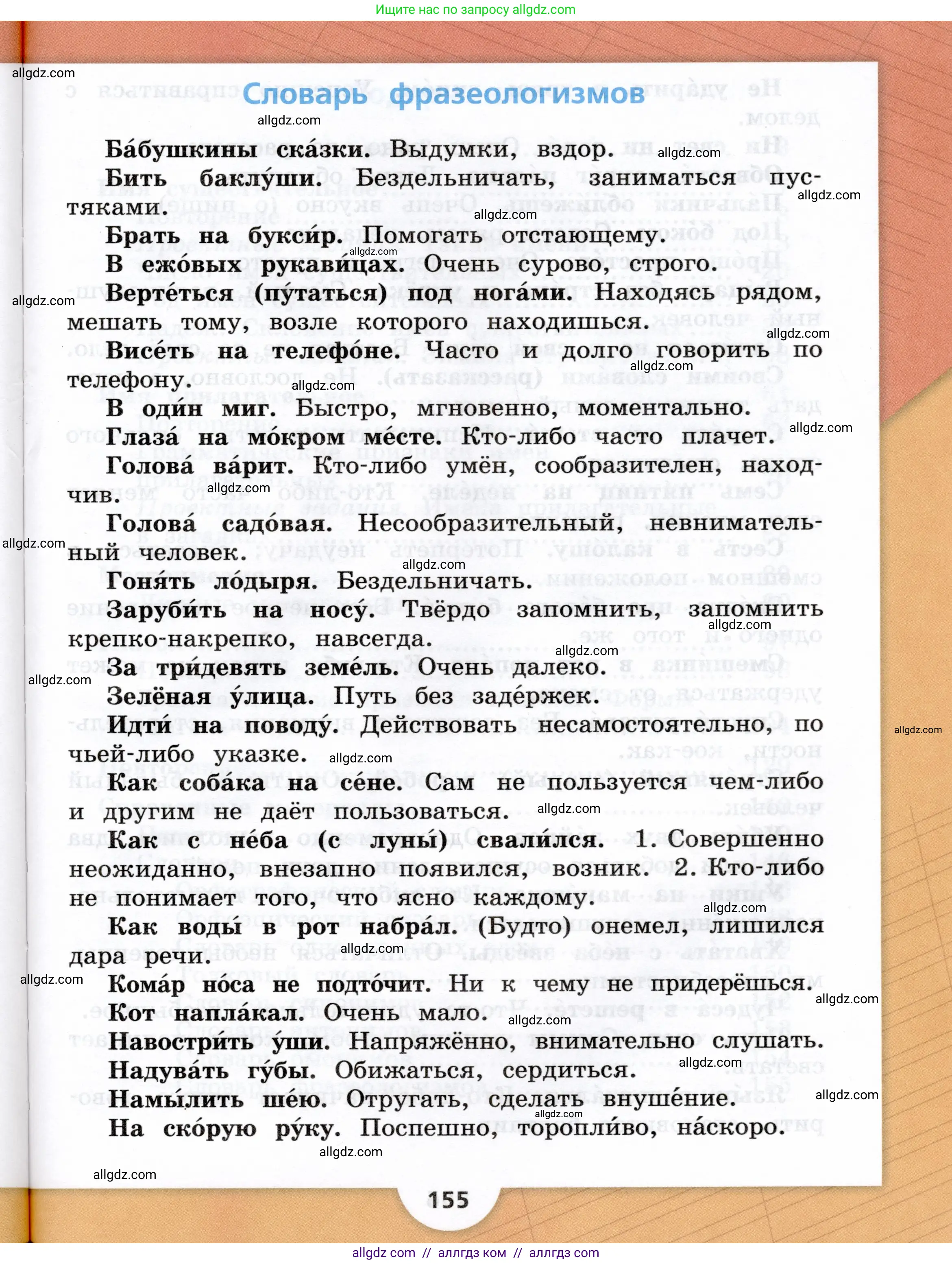 Русский язык, 3 класс Учебник, авторы: Канакина Валентина Павловна, Горецкий Всеслав Гаврилович, издательство Просвещение, Москва, 2023, белого цвета, страница 155