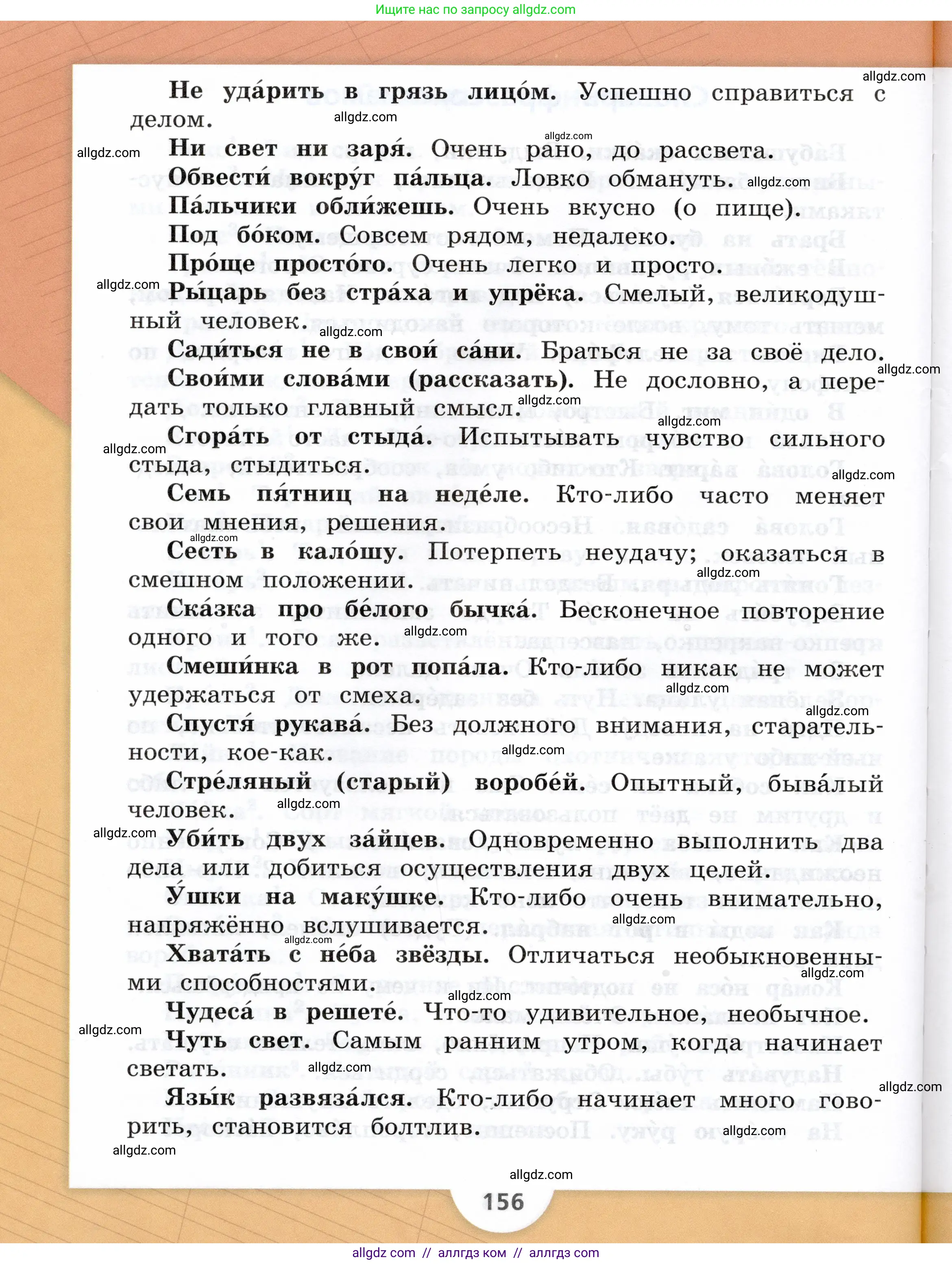 Русский язык, 3 класс Учебник, авторы: Канакина Валентина Павловна, Горецкий Всеслав Гаврилович, издательство Просвещение, Москва, 2023, белого цвета, страница 156