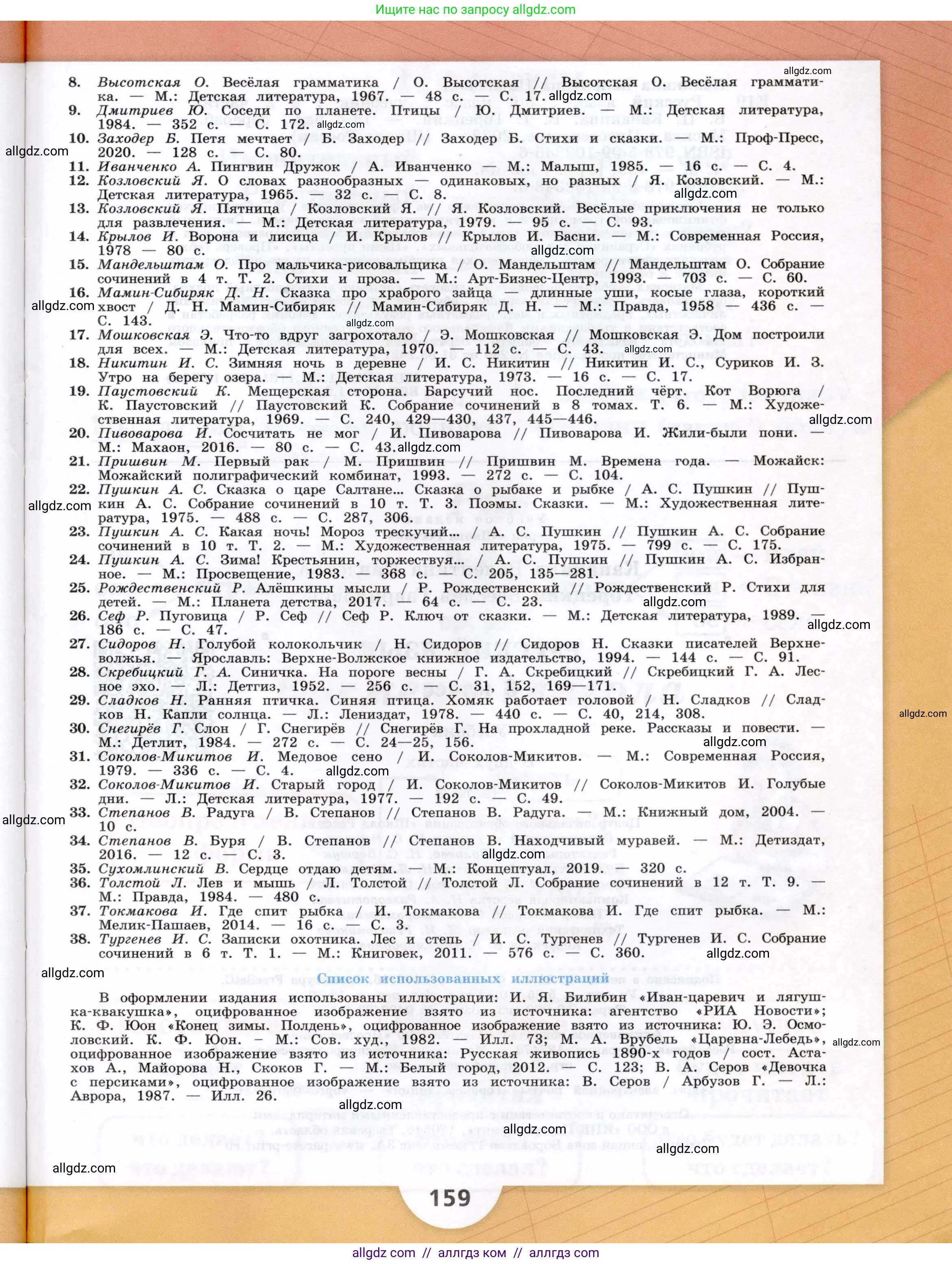 Русский язык, 3 класс Учебник, авторы: Канакина Валентина Павловна, Горецкий Всеслав Гаврилович, издательство Просвещение, Москва, 2023, белого цвета, страница 159