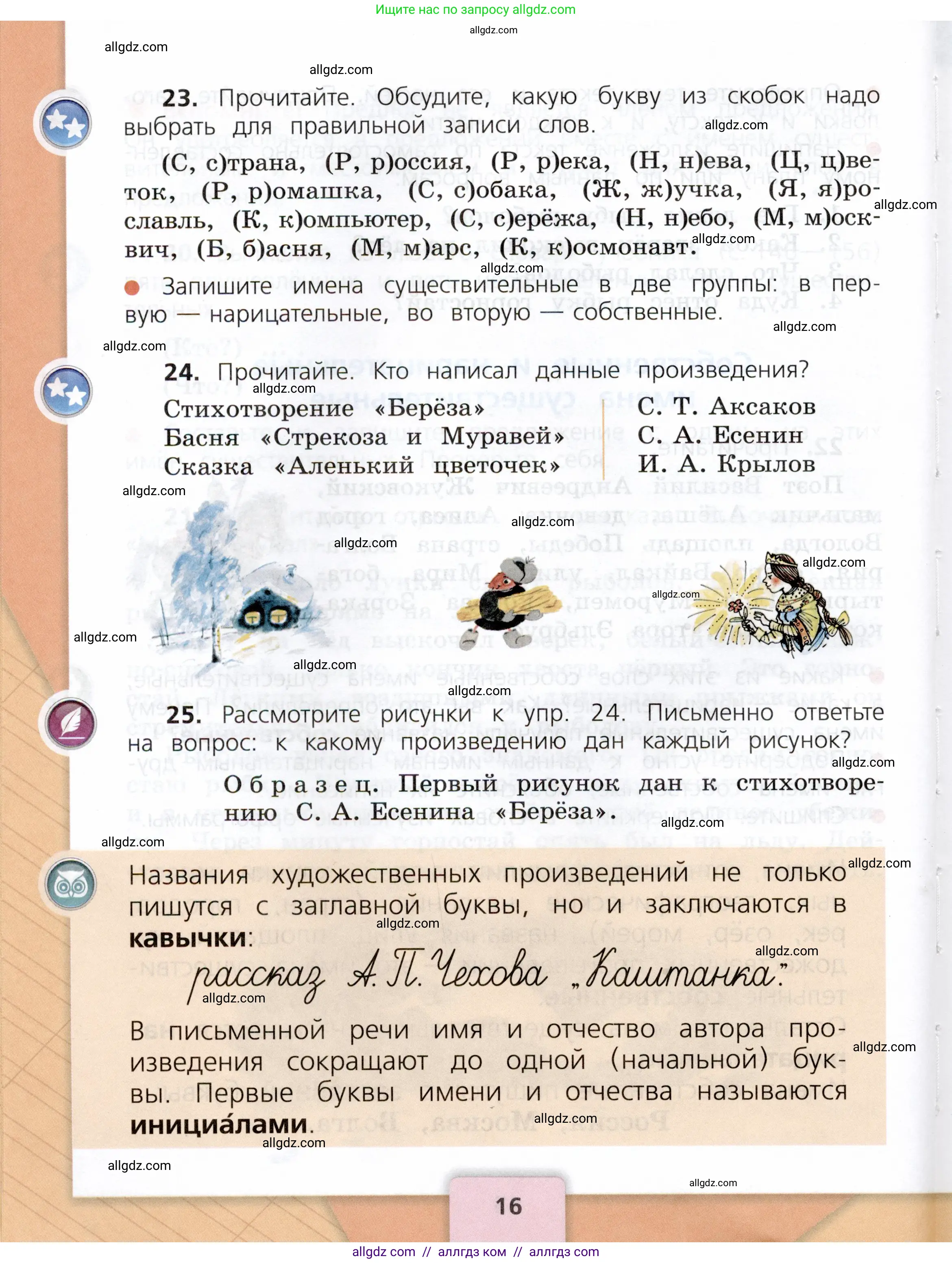 Русский язык, 3 класс Учебник, авторы: Канакина Валентина Павловна, Горецкий Всеслав Гаврилович, издательство Просвещение, Москва, 2023, белого цвета, Часть 2, страница 16