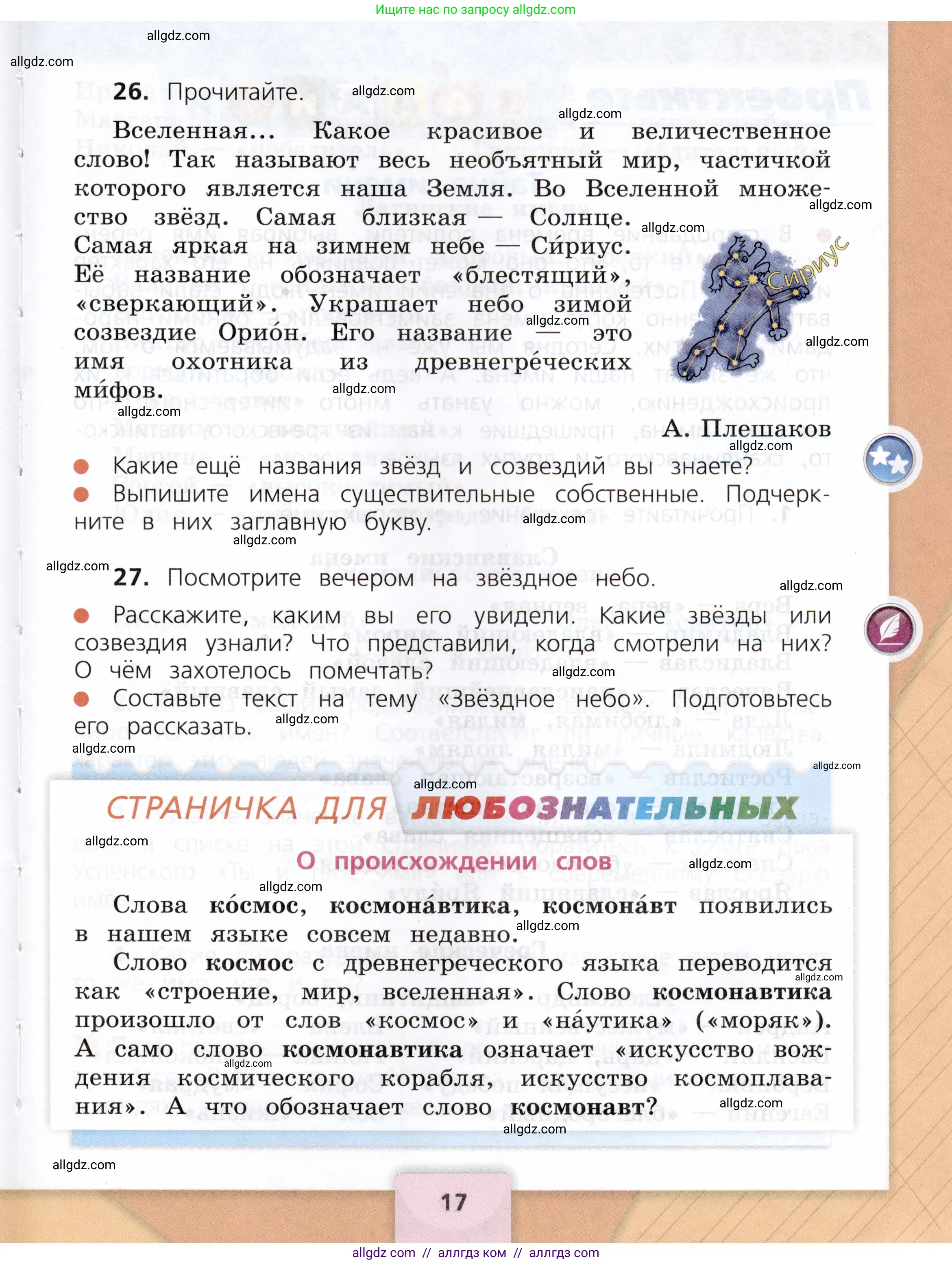 Русский язык, 3 класс Учебник, авторы: Канакина Валентина Павловна, Горецкий Всеслав Гаврилович, издательство Просвещение, Москва, 2023, белого цвета, Часть 2, страница 17