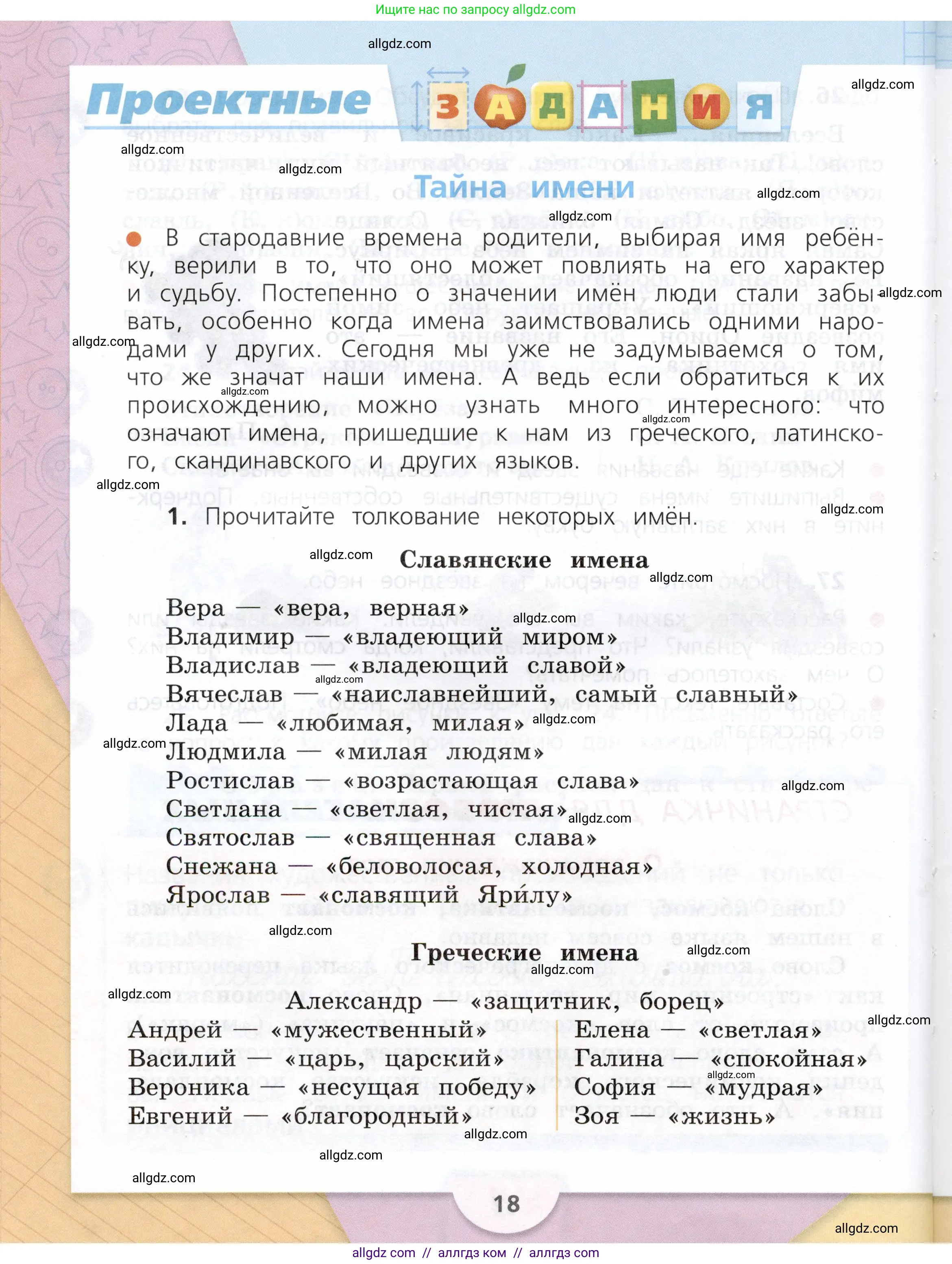 Русский язык, 3 класс Учебник, авторы: Канакина Валентина Павловна, Горецкий Всеслав Гаврилович, издательство Просвещение, Москва, 2023, белого цвета, Часть 2, страница 18