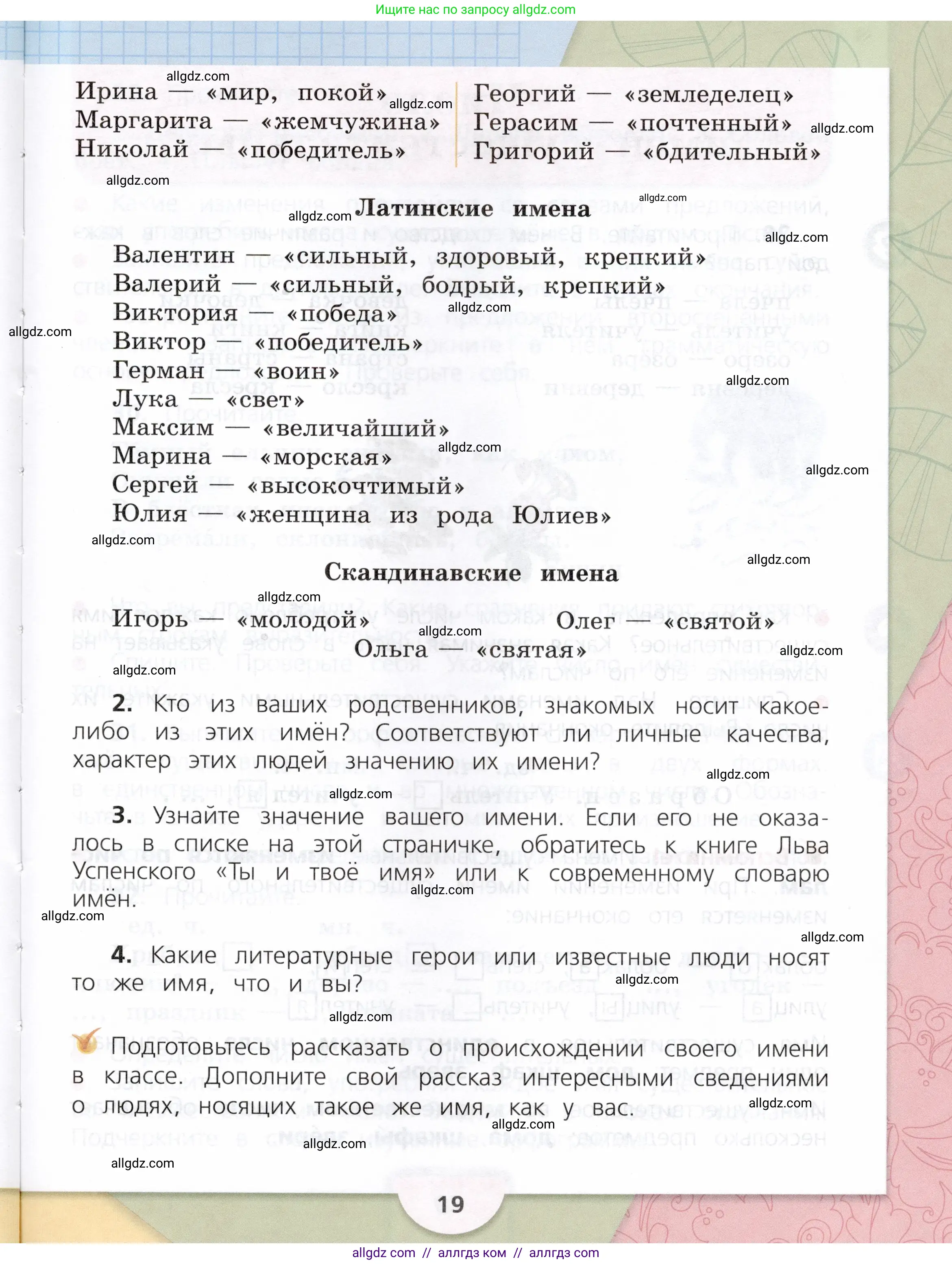 Русский язык, 3 класс Учебник, авторы: Канакина Валентина Павловна, Горецкий Всеслав Гаврилович, издательство Просвещение, Москва, 2023, белого цвета, Часть 2, страница 19