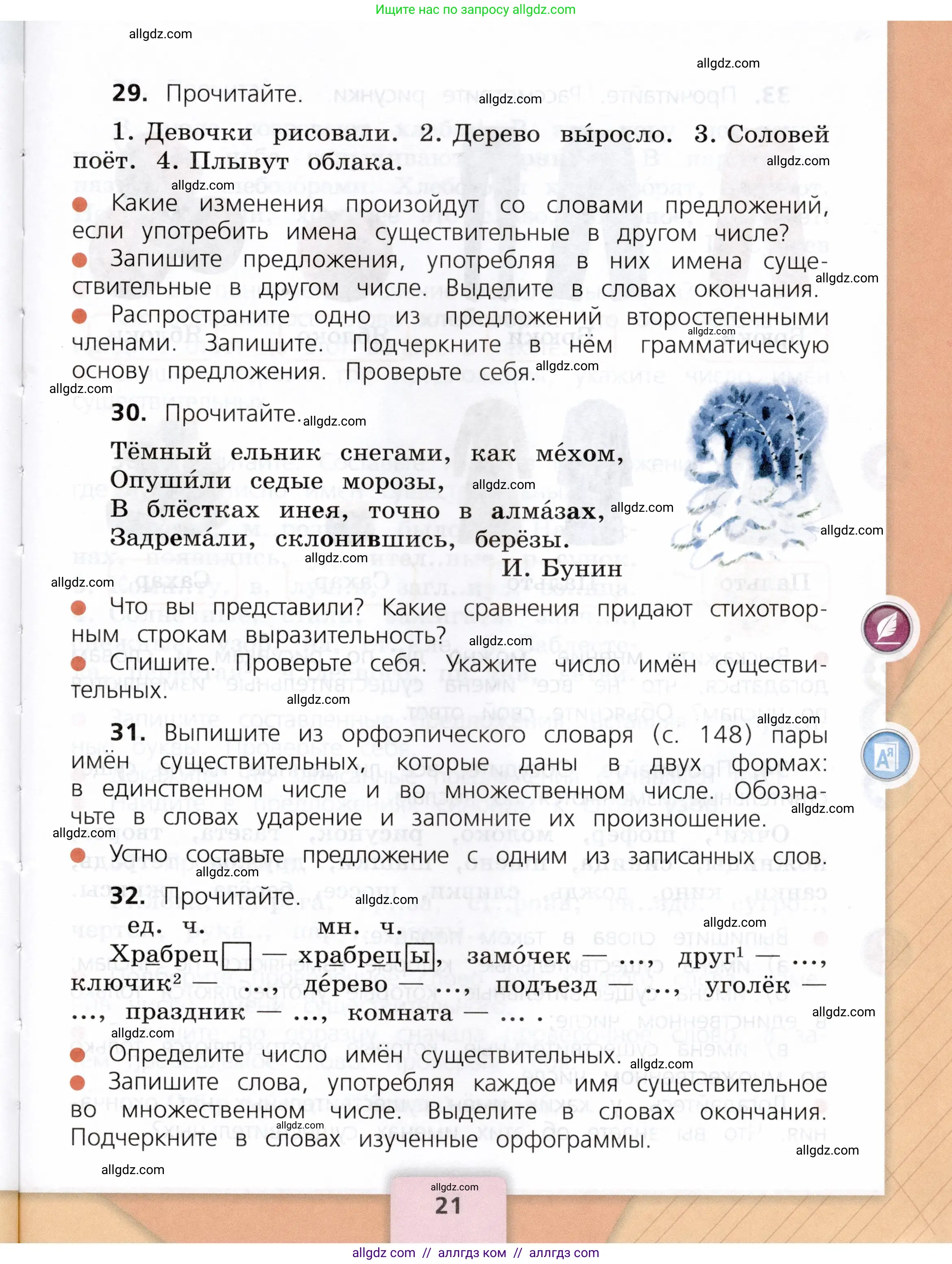 Русский язык, 3 класс Учебник, авторы: Канакина Валентина Павловна, Горецкий Всеслав Гаврилович, издательство Просвещение, Москва, 2023, белого цвета, Часть 2, страница 21