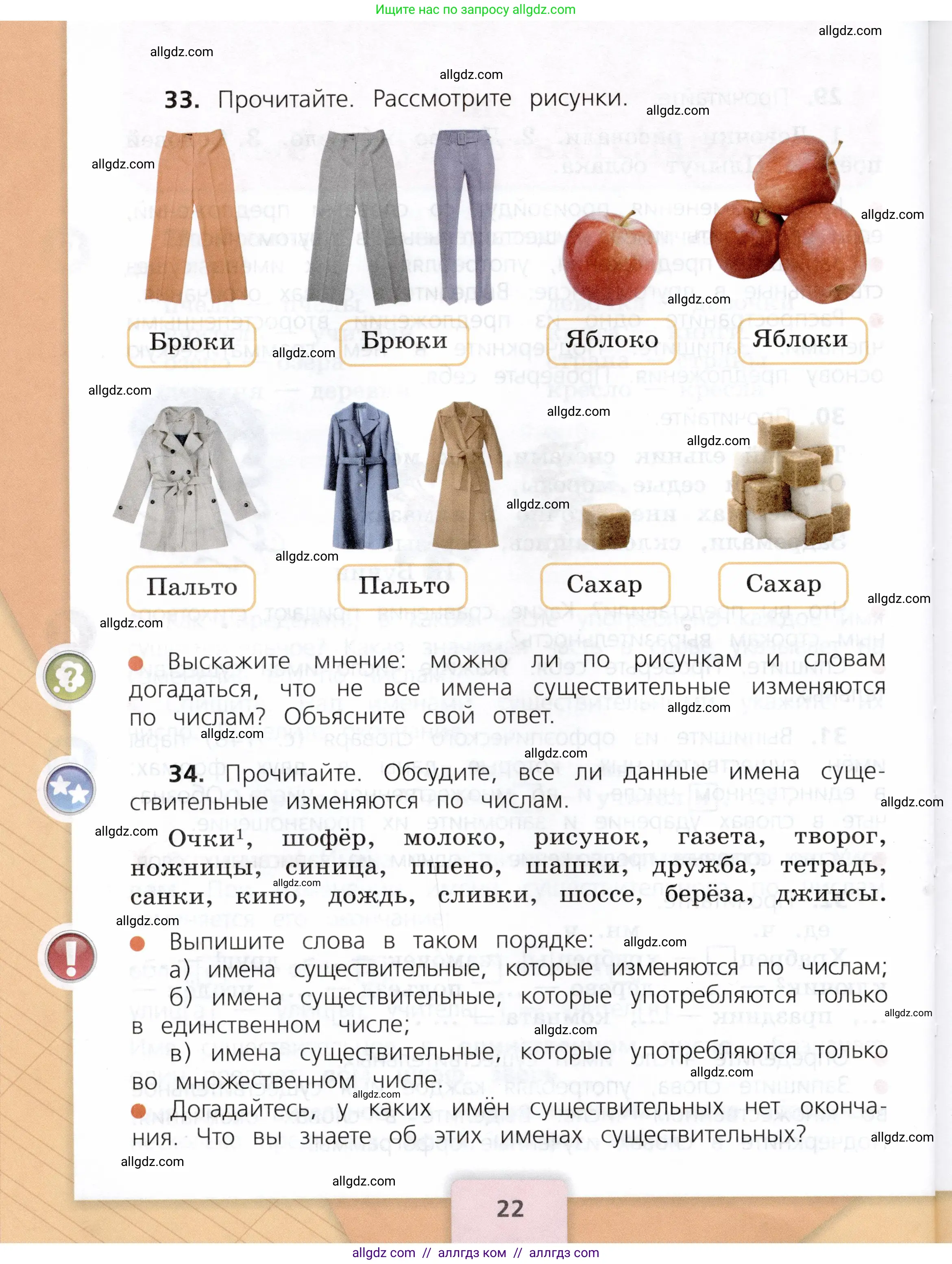 Русский язык, 3 класс Учебник, авторы: Канакина Валентина Павловна, Горецкий Всеслав Гаврилович, издательство Просвещение, Москва, 2023, белого цвета, Часть 2, страница 22