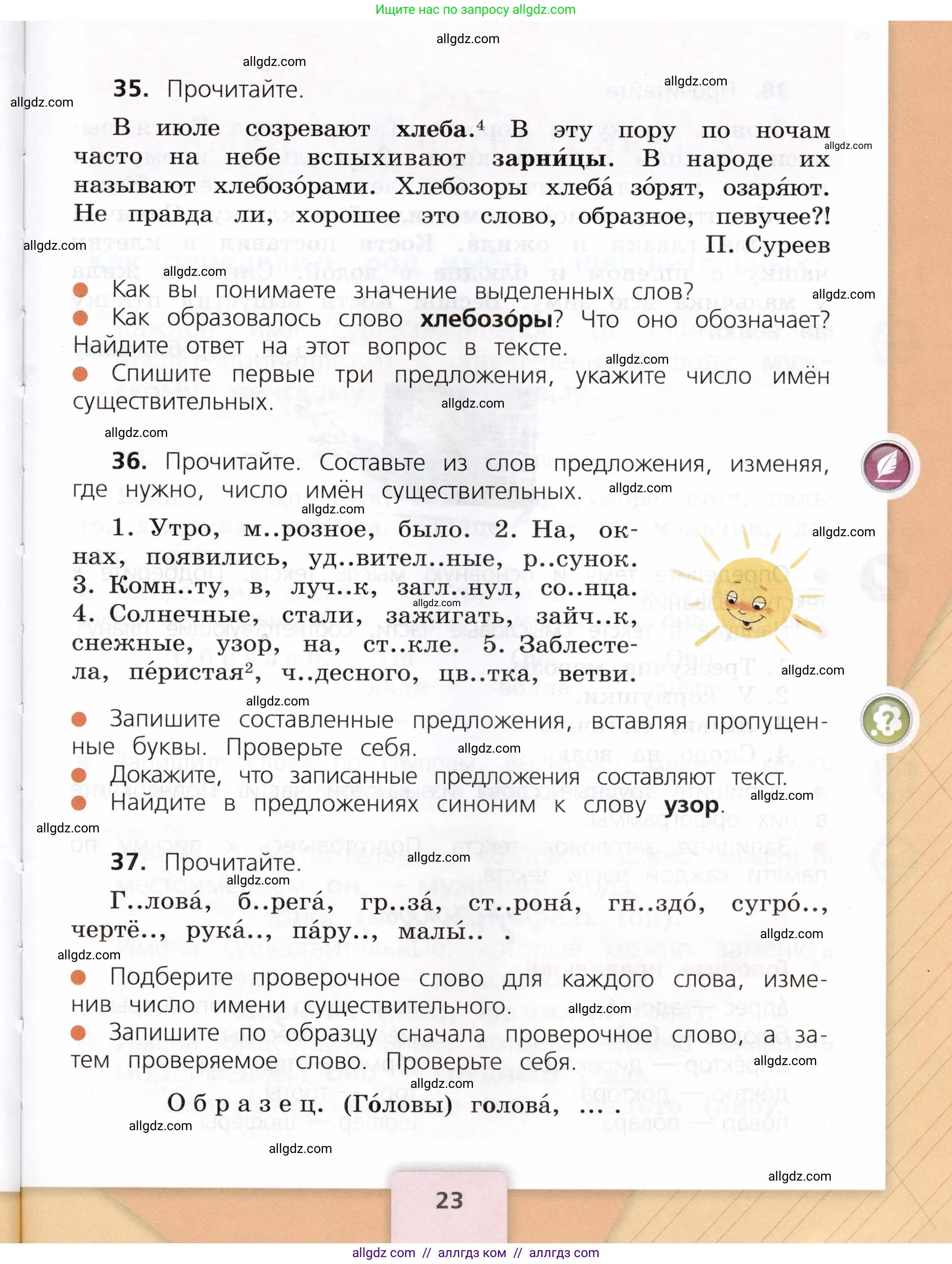 Русский язык, 3 класс Учебник, авторы: Канакина Валентина Павловна, Горецкий Всеслав Гаврилович, издательство Просвещение, Москва, 2023, белого цвета, Часть 2, страница 23