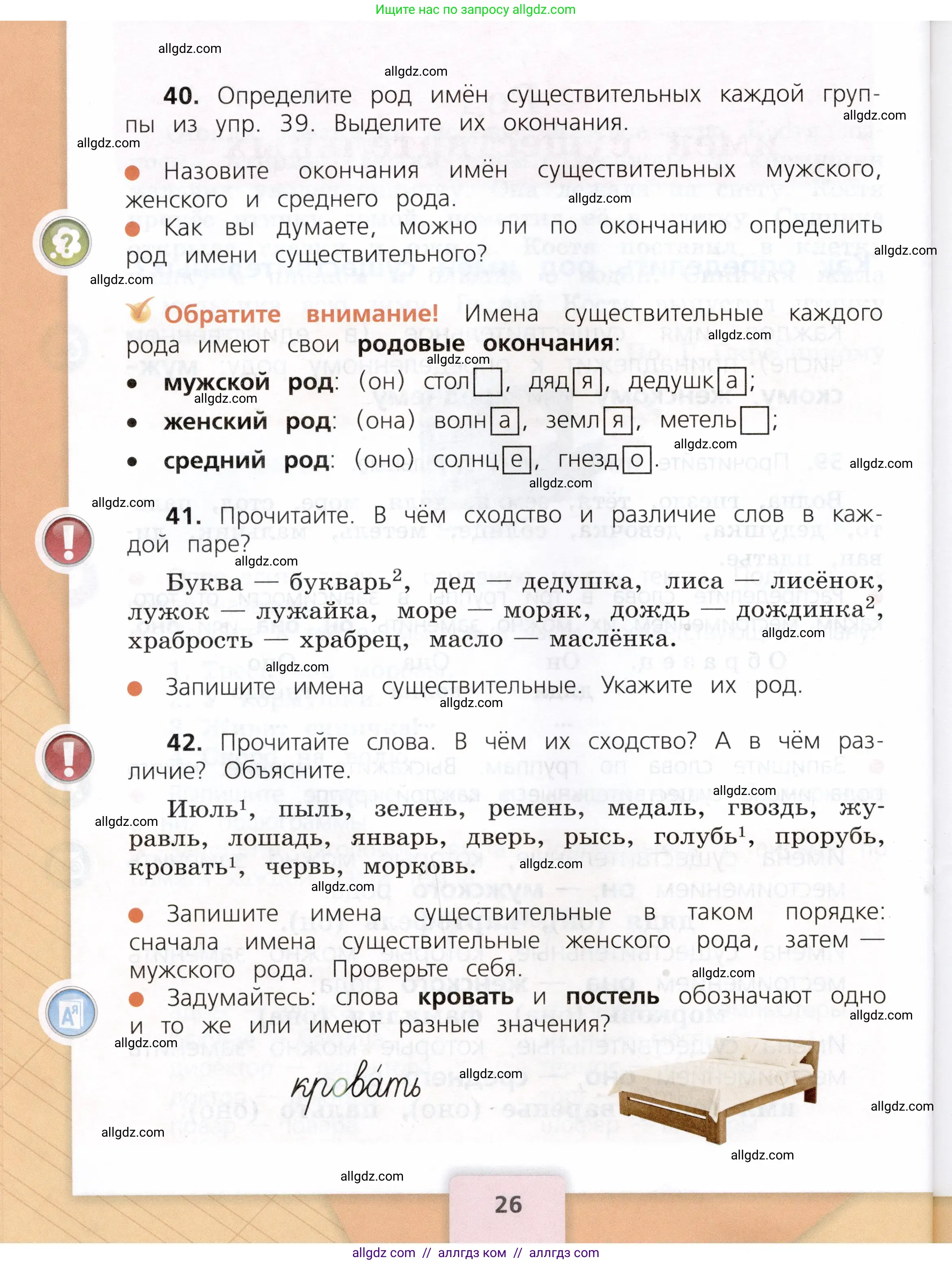 Русский язык, 3 класс Учебник, авторы: Канакина Валентина Павловна, Горецкий Всеслав Гаврилович, издательство Просвещение, Москва, 2023, белого цвета, Часть 2, страница 26