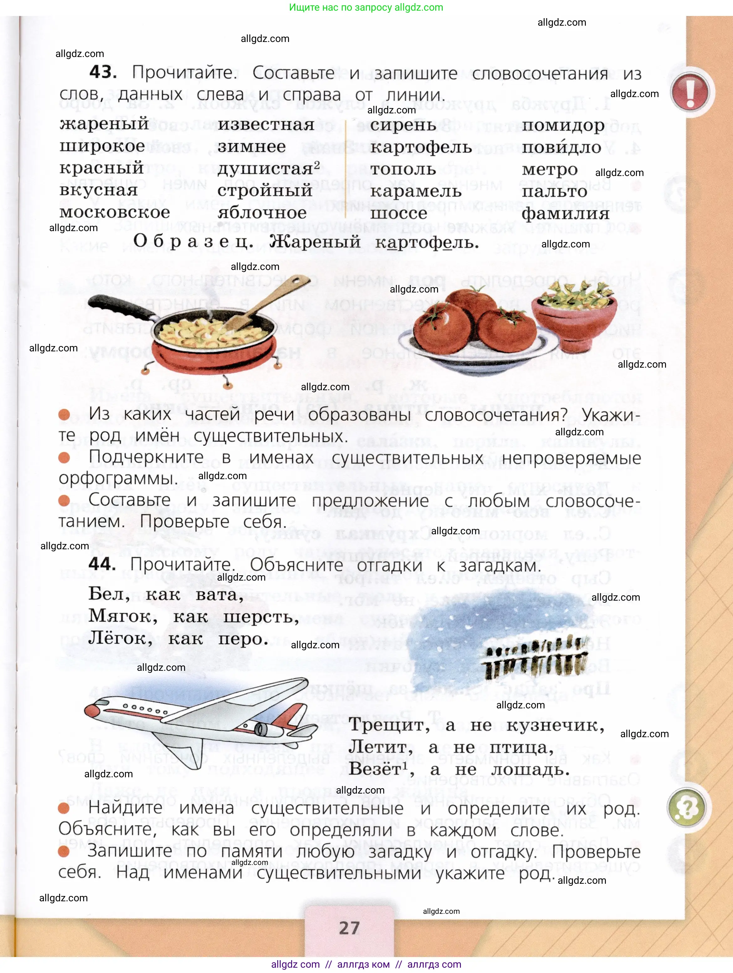 Русский язык, 3 класс Учебник, авторы: Канакина Валентина Павловна, Горецкий Всеслав Гаврилович, издательство Просвещение, Москва, 2023, белого цвета, Часть 2, страница 27