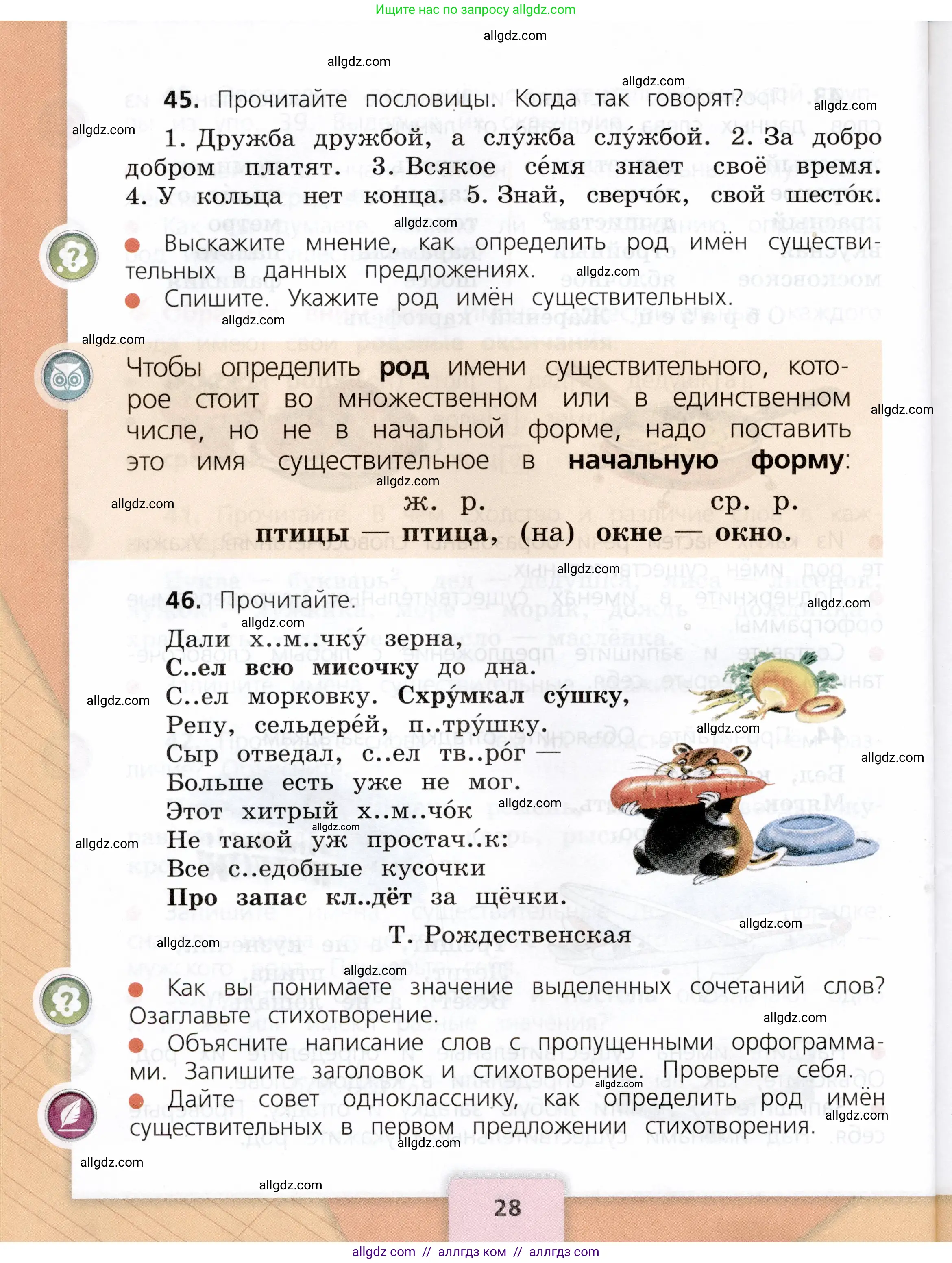 Русский язык, 3 класс Учебник, авторы: Канакина Валентина Павловна, Горецкий Всеслав Гаврилович, издательство Просвещение, Москва, 2023, белого цвета, Часть 2, страница 28