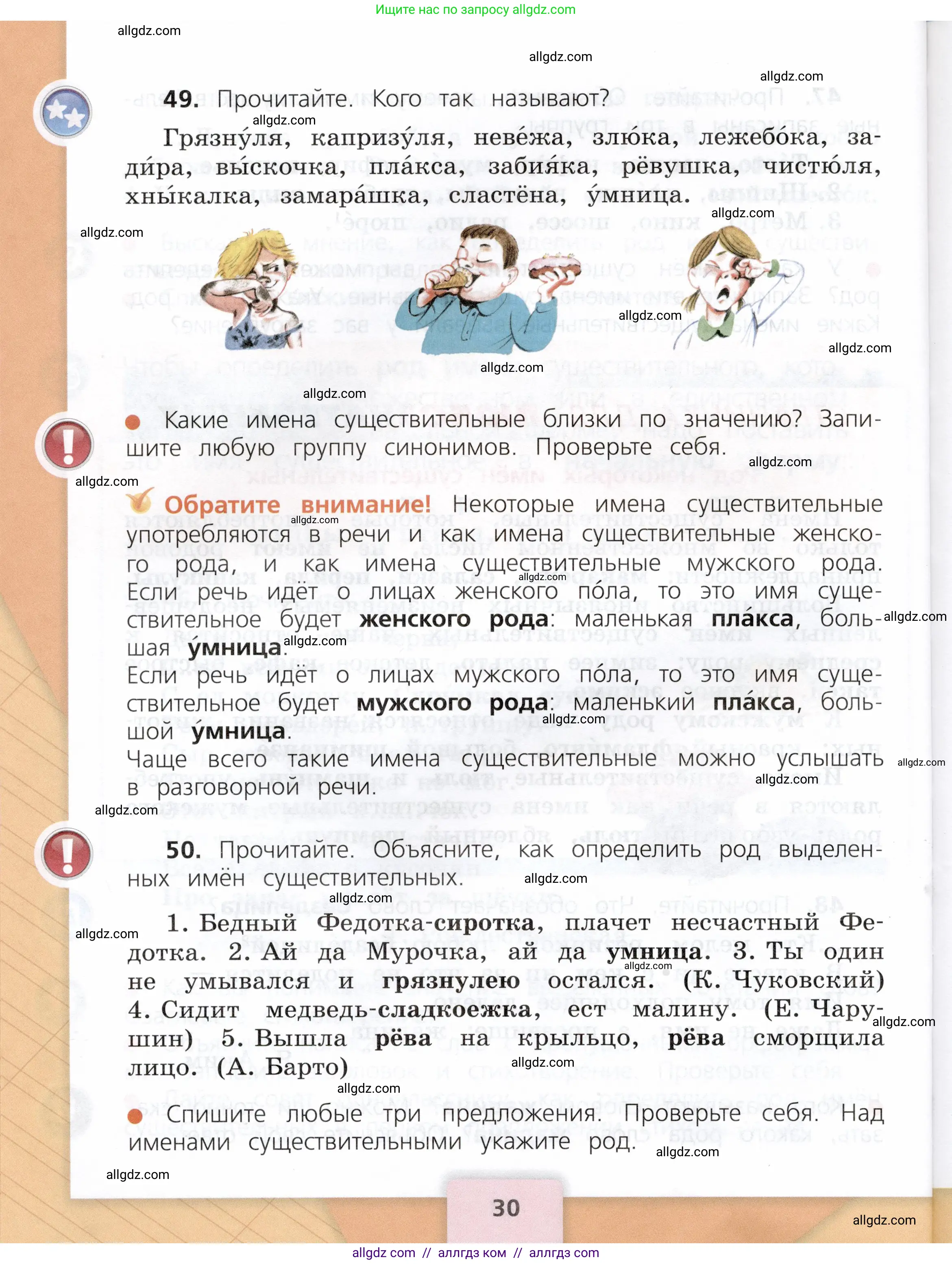 Русский язык, 3 класс Учебник, авторы: Канакина Валентина Павловна, Горецкий Всеслав Гаврилович, издательство Просвещение, Москва, 2023, белого цвета, Часть 2, страница 30
