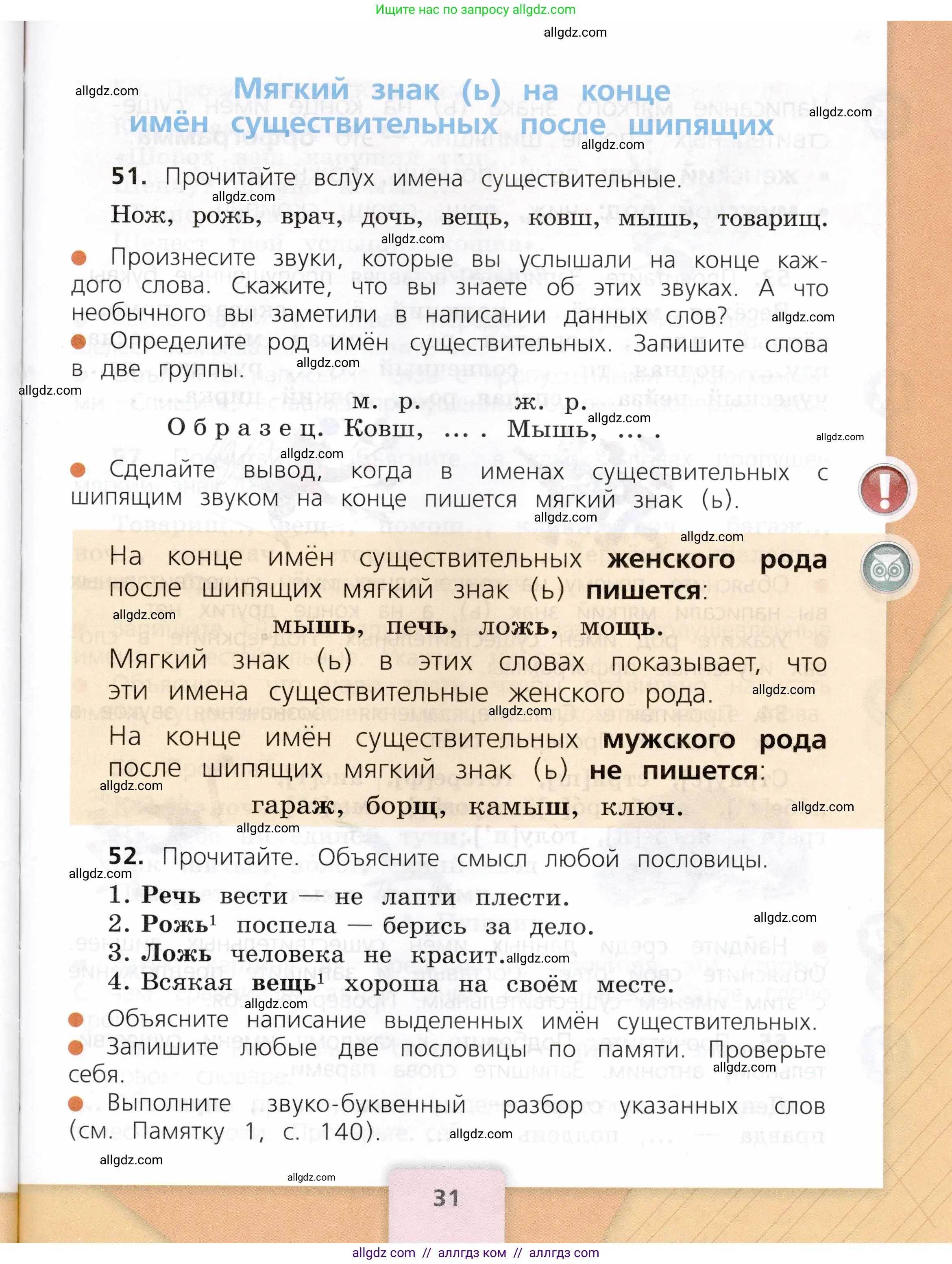 Русский язык, 3 класс Учебник, авторы: Канакина Валентина Павловна, Горецкий Всеслав Гаврилович, издательство Просвещение, Москва, 2023, белого цвета, Часть 2, страница 31