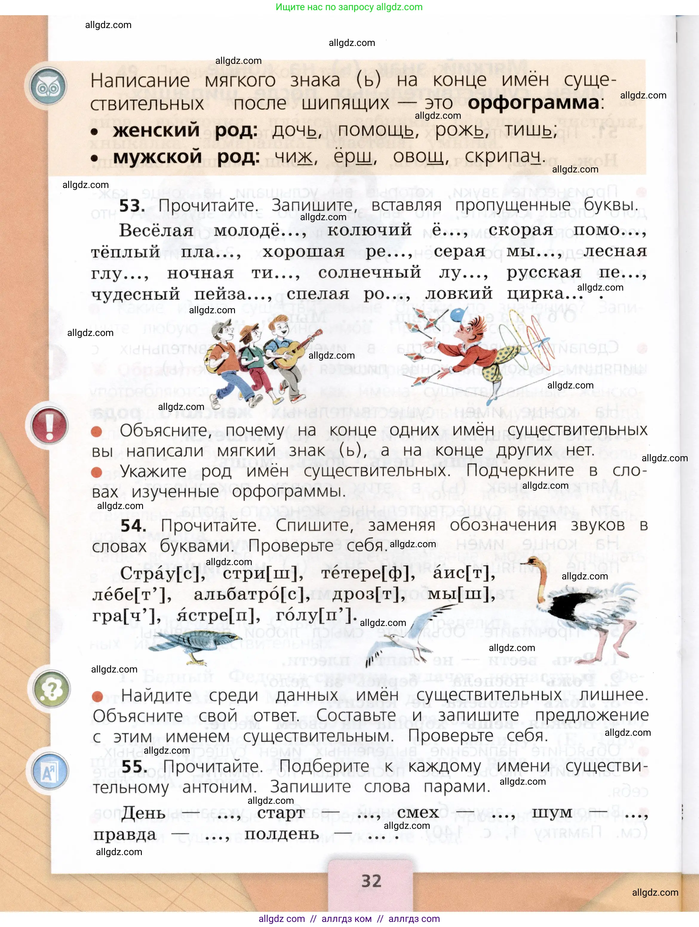 Русский язык, 3 класс Учебник, авторы: Канакина Валентина Павловна, Горецкий Всеслав Гаврилович, издательство Просвещение, Москва, 2023, белого цвета, Часть 2, страница 32