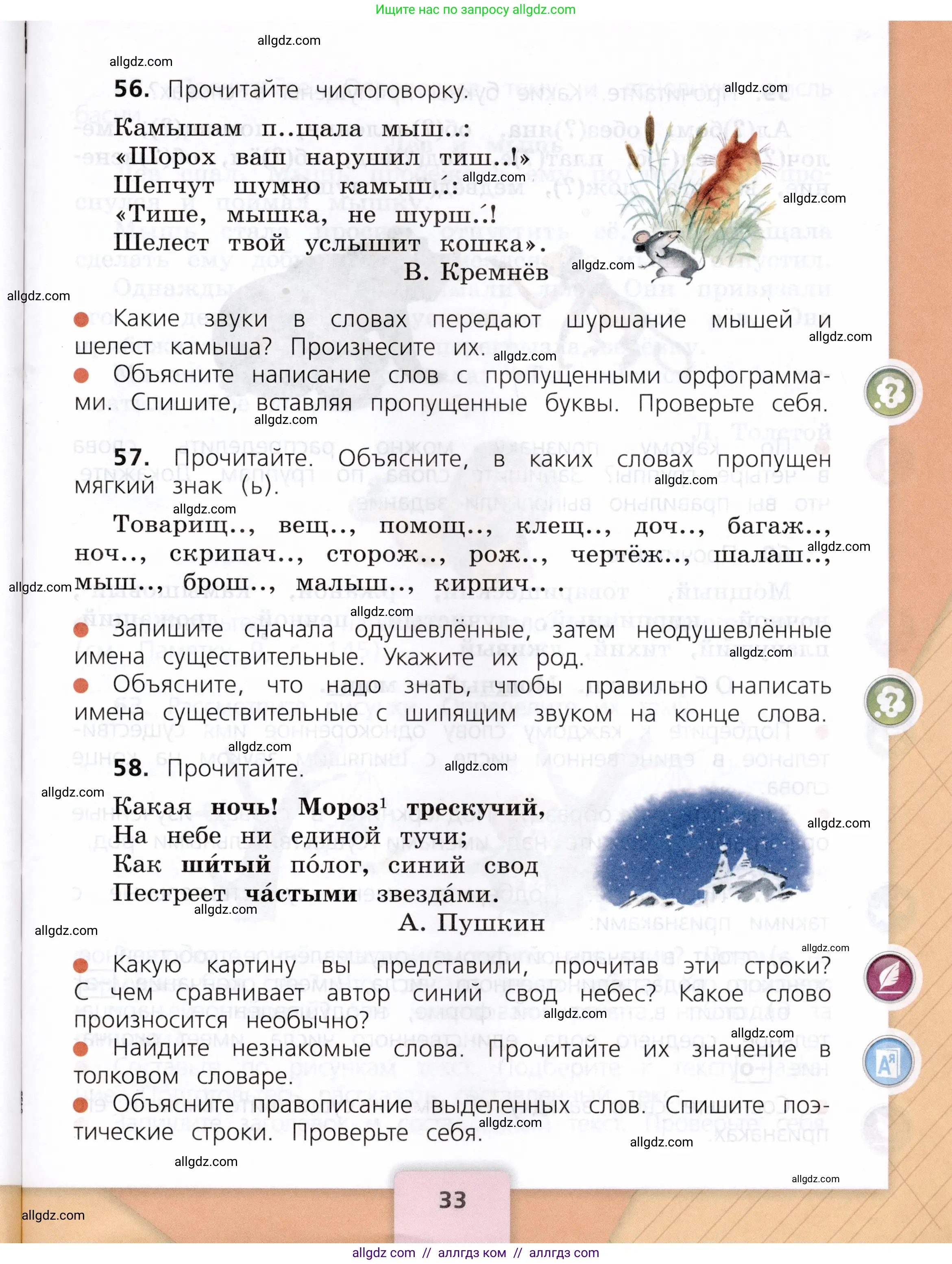 Русский язык, 3 класс Учебник, авторы: Канакина Валентина Павловна, Горецкий Всеслав Гаврилович, издательство Просвещение, Москва, 2023, белого цвета, Часть 2, страница 33
