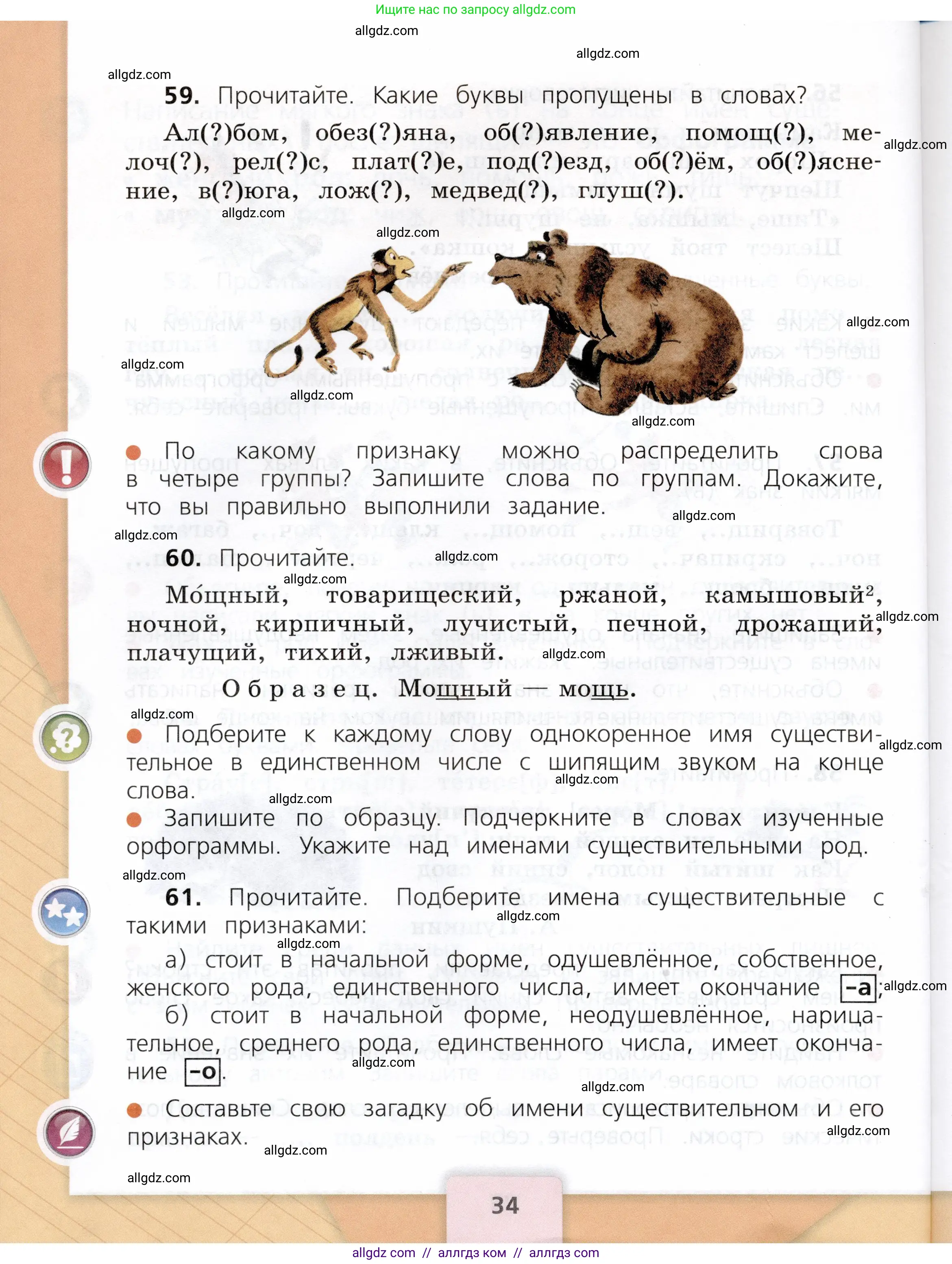 Русский язык, 3 класс Учебник, авторы: Канакина Валентина Павловна, Горецкий Всеслав Гаврилович, издательство Просвещение, Москва, 2023, белого цвета, Часть 2, страница 34
