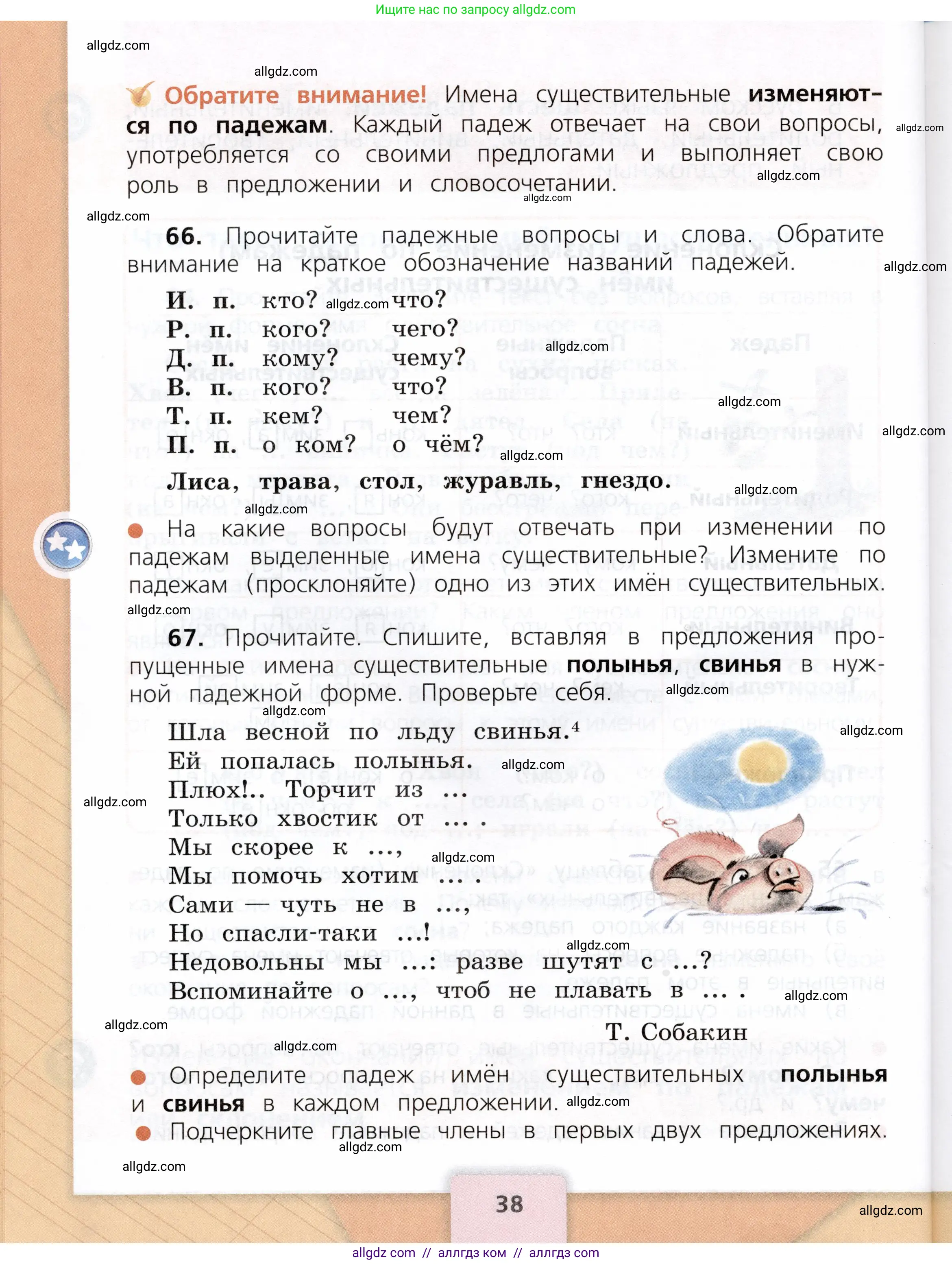 Русский язык, 3 класс Учебник, авторы: Канакина Валентина Павловна, Горецкий Всеслав Гаврилович, издательство Просвещение, Москва, 2023, белого цвета, Часть 2, страница 38