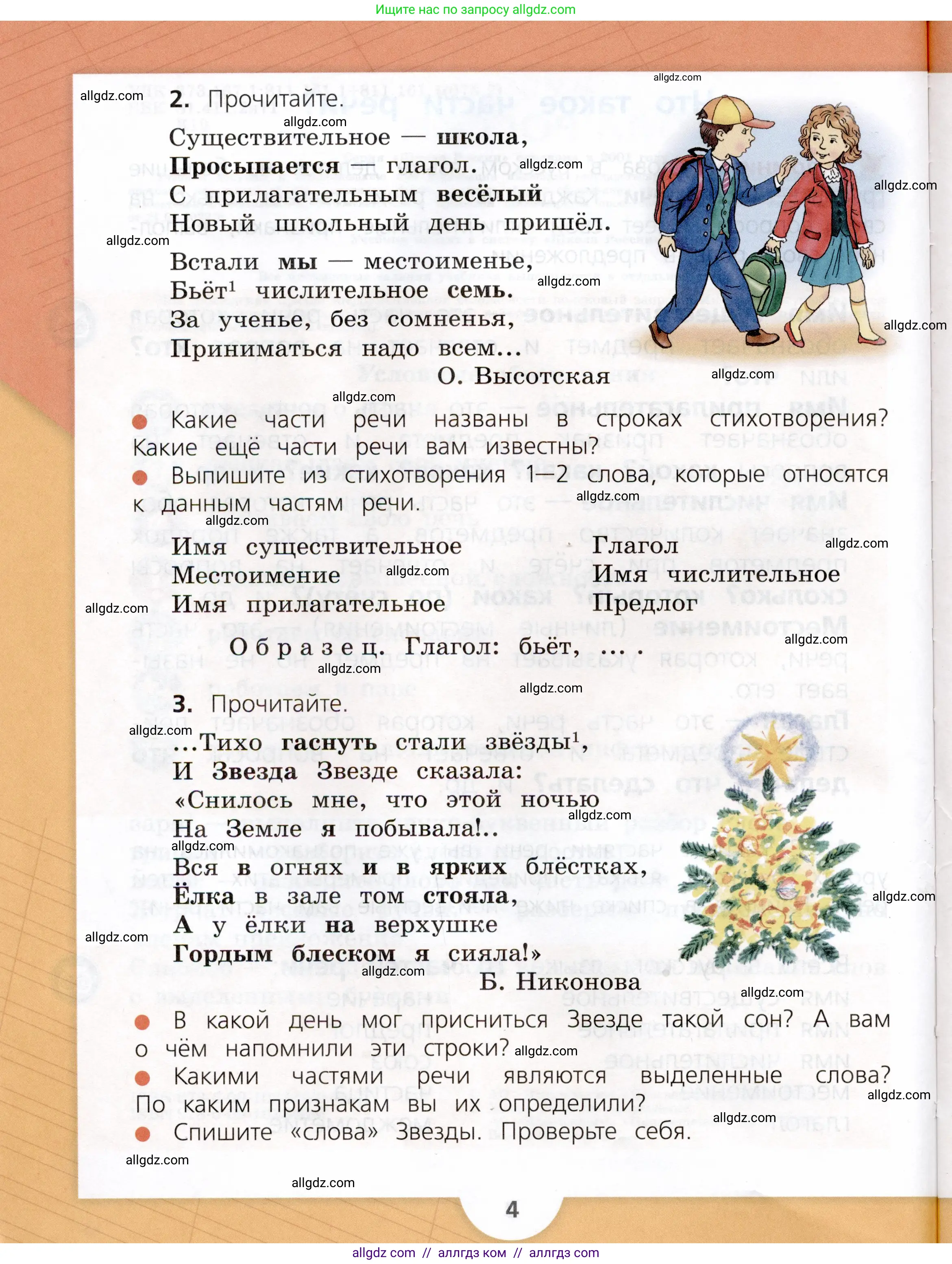 Русский язык, 3 класс Учебник, авторы: Канакина Валентина Павловна, Горецкий Всеслав Гаврилович, издательство Просвещение, Москва, 2023, белого цвета, Часть 2, страница 4