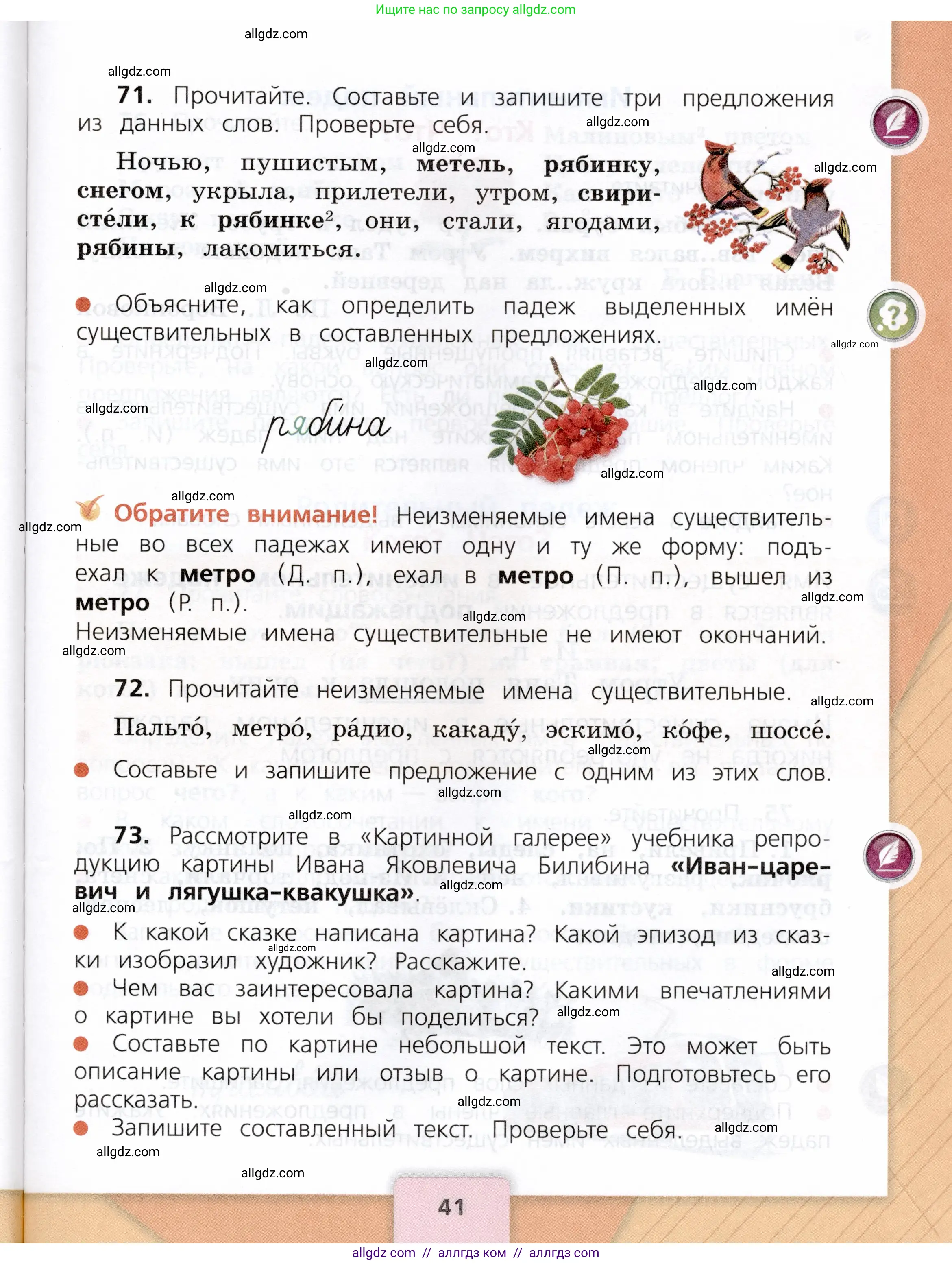 Русский язык, 3 класс Учебник, авторы: Канакина Валентина Павловна, Горецкий Всеслав Гаврилович, издательство Просвещение, Москва, 2023, белого цвета, Часть 2, страница 41