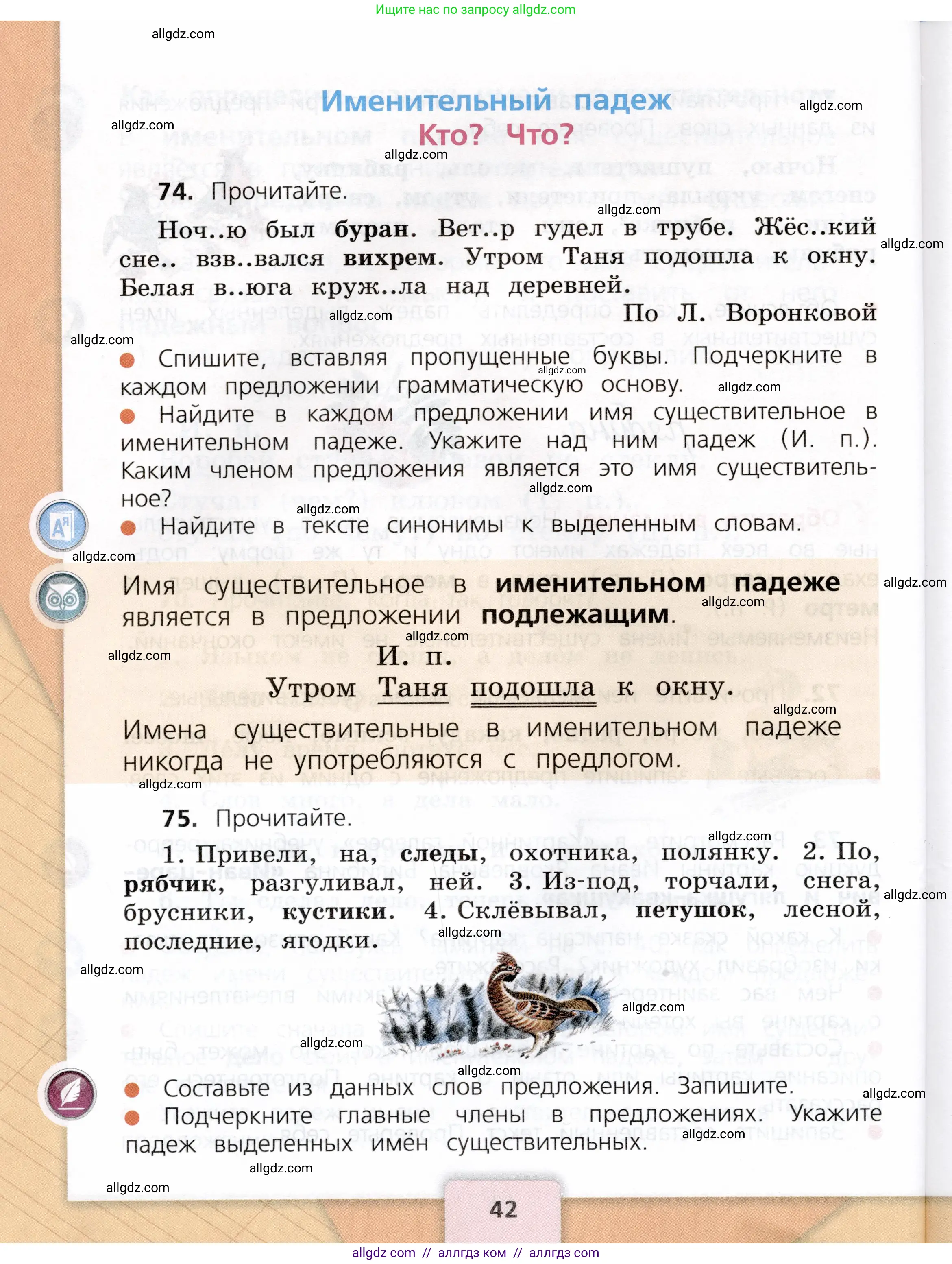 Русский язык, 3 класс Учебник, авторы: Канакина Валентина Павловна, Горецкий Всеслав Гаврилович, издательство Просвещение, Москва, 2023, белого цвета, Часть 2, страница 42
