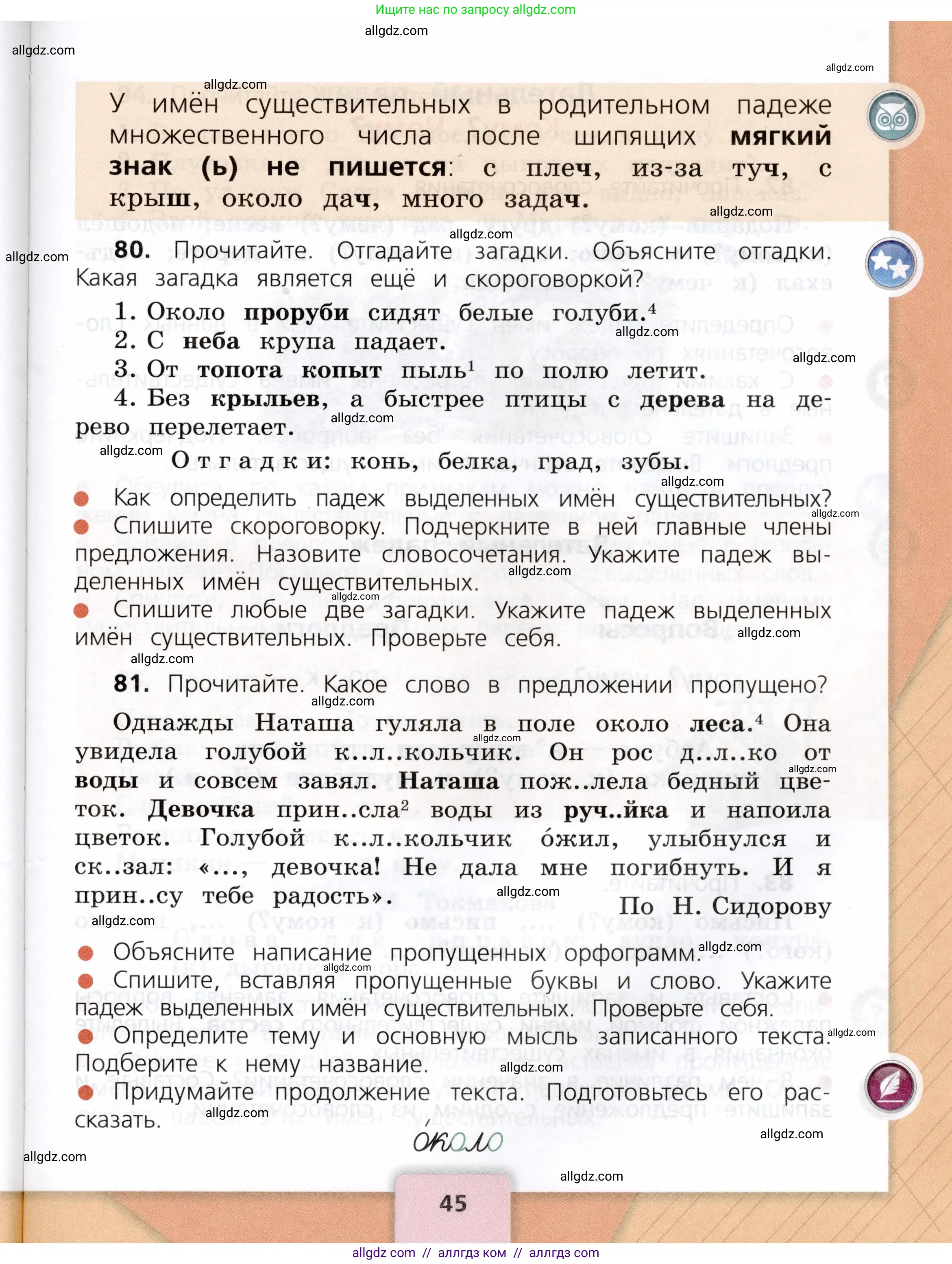 Русский язык, 3 класс Учебник, авторы: Канакина Валентина Павловна, Горецкий Всеслав Гаврилович, издательство Просвещение, Москва, 2023, белого цвета, Часть 2, страница 45