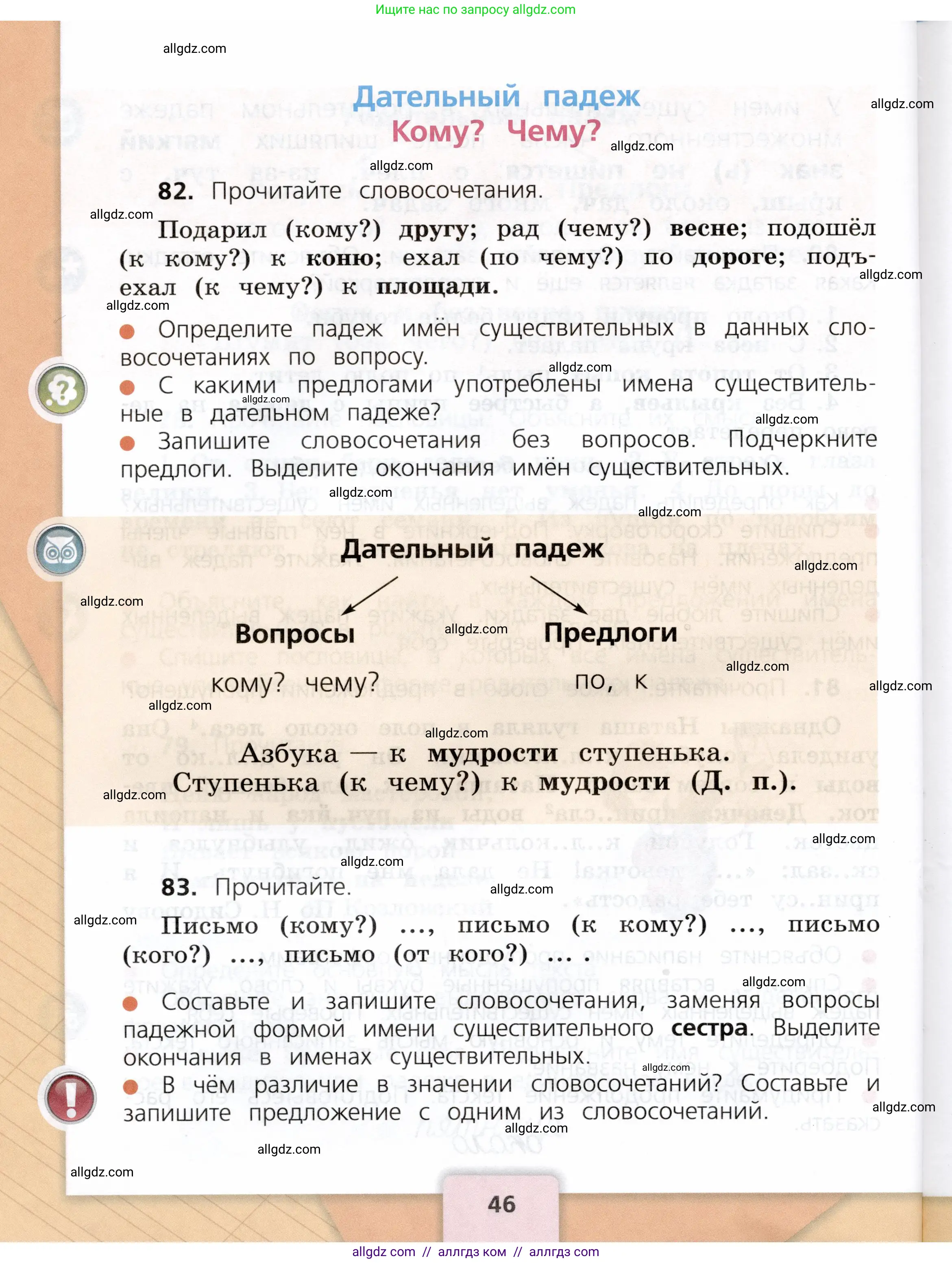 Русский язык, 3 класс Учебник, авторы: Канакина Валентина Павловна, Горецкий Всеслав Гаврилович, издательство Просвещение, Москва, 2023, белого цвета, Часть 2, страница 46