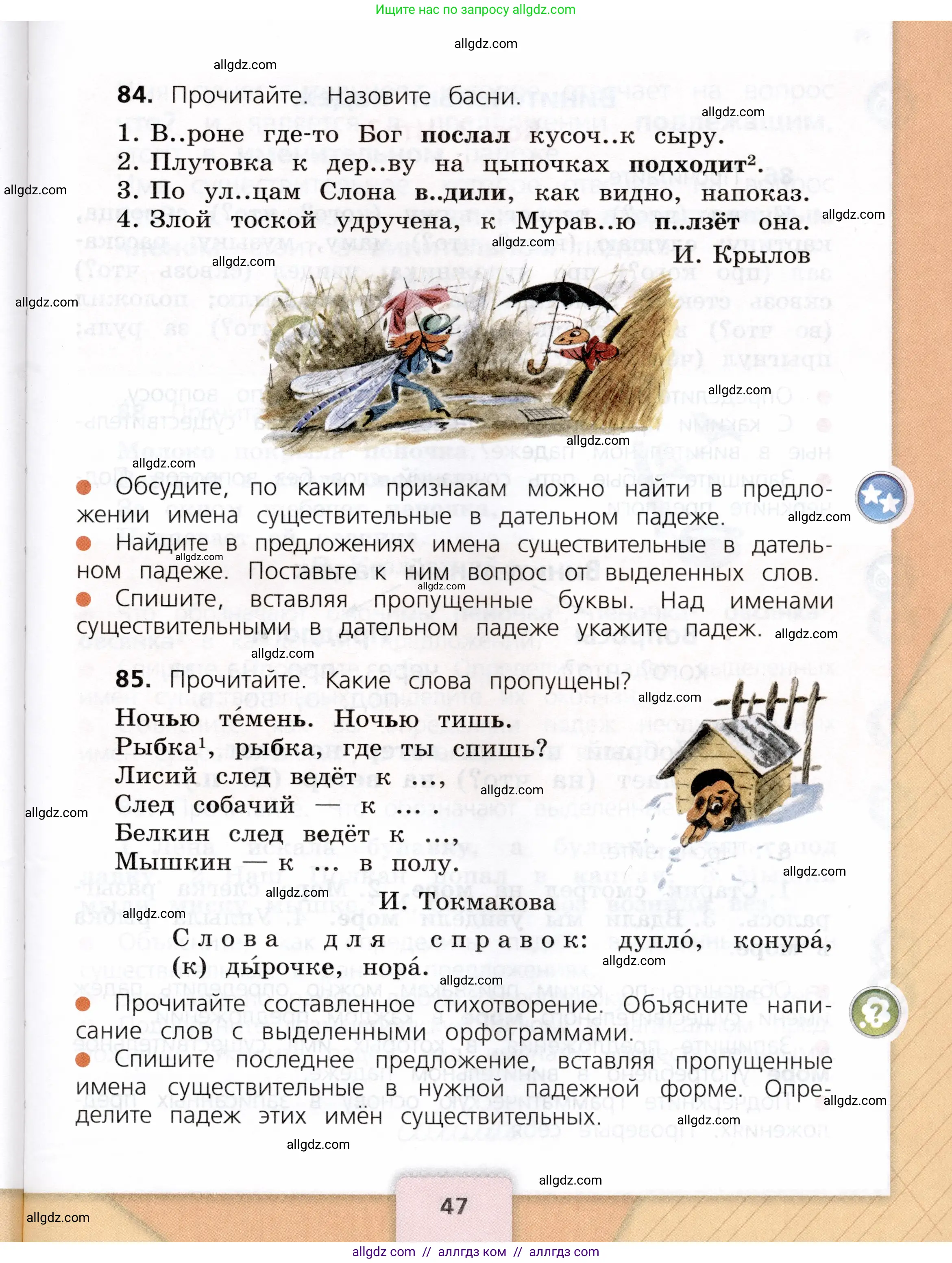 Русский язык, 3 класс Учебник, авторы: Канакина Валентина Павловна, Горецкий Всеслав Гаврилович, издательство Просвещение, Москва, 2023, белого цвета, Часть 2, страница 47