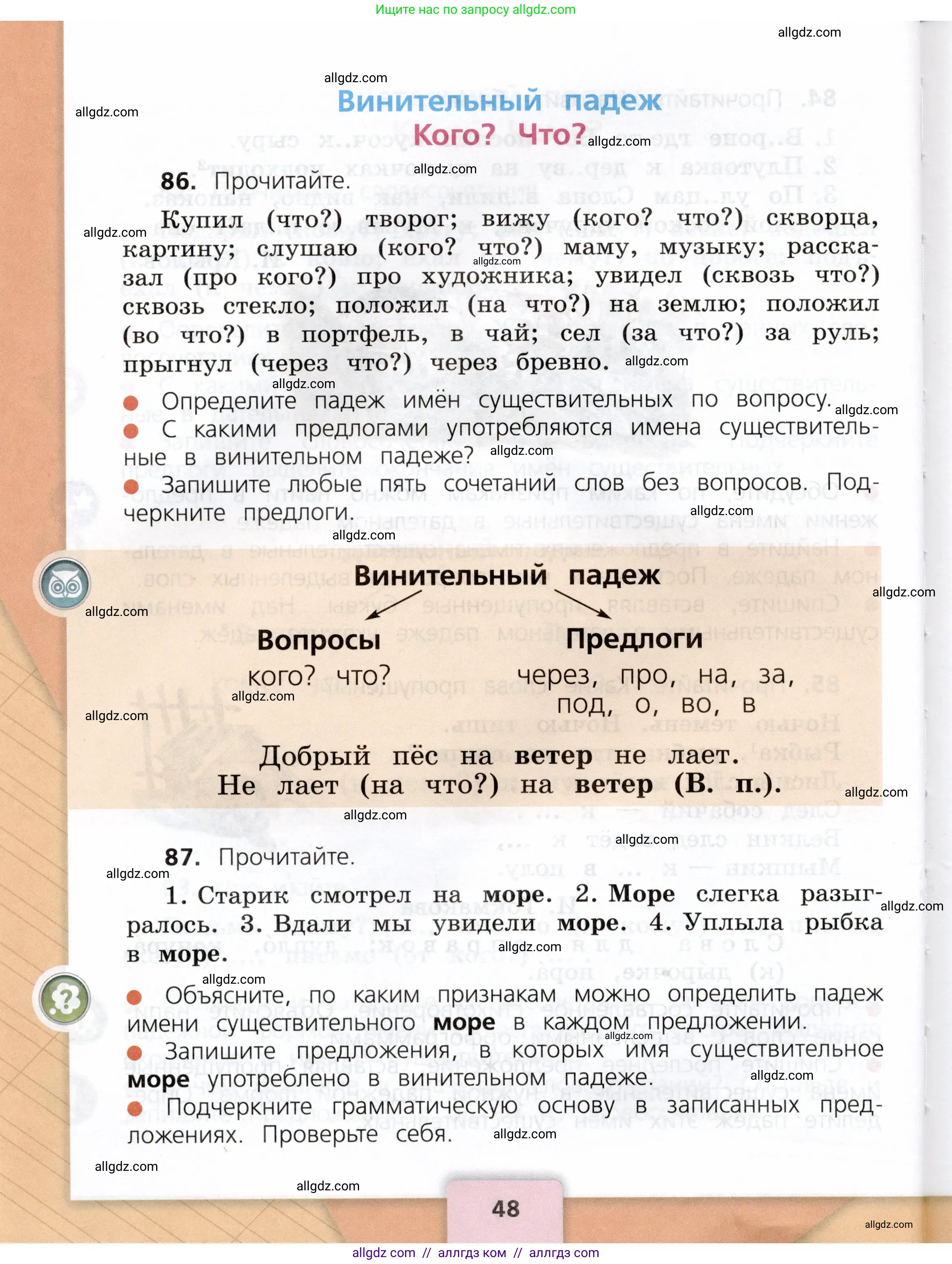 Русский язык, 3 класс Учебник, авторы: Канакина Валентина Павловна, Горецкий Всеслав Гаврилович, издательство Просвещение, Москва, 2023, белого цвета, Часть 2, страница 48