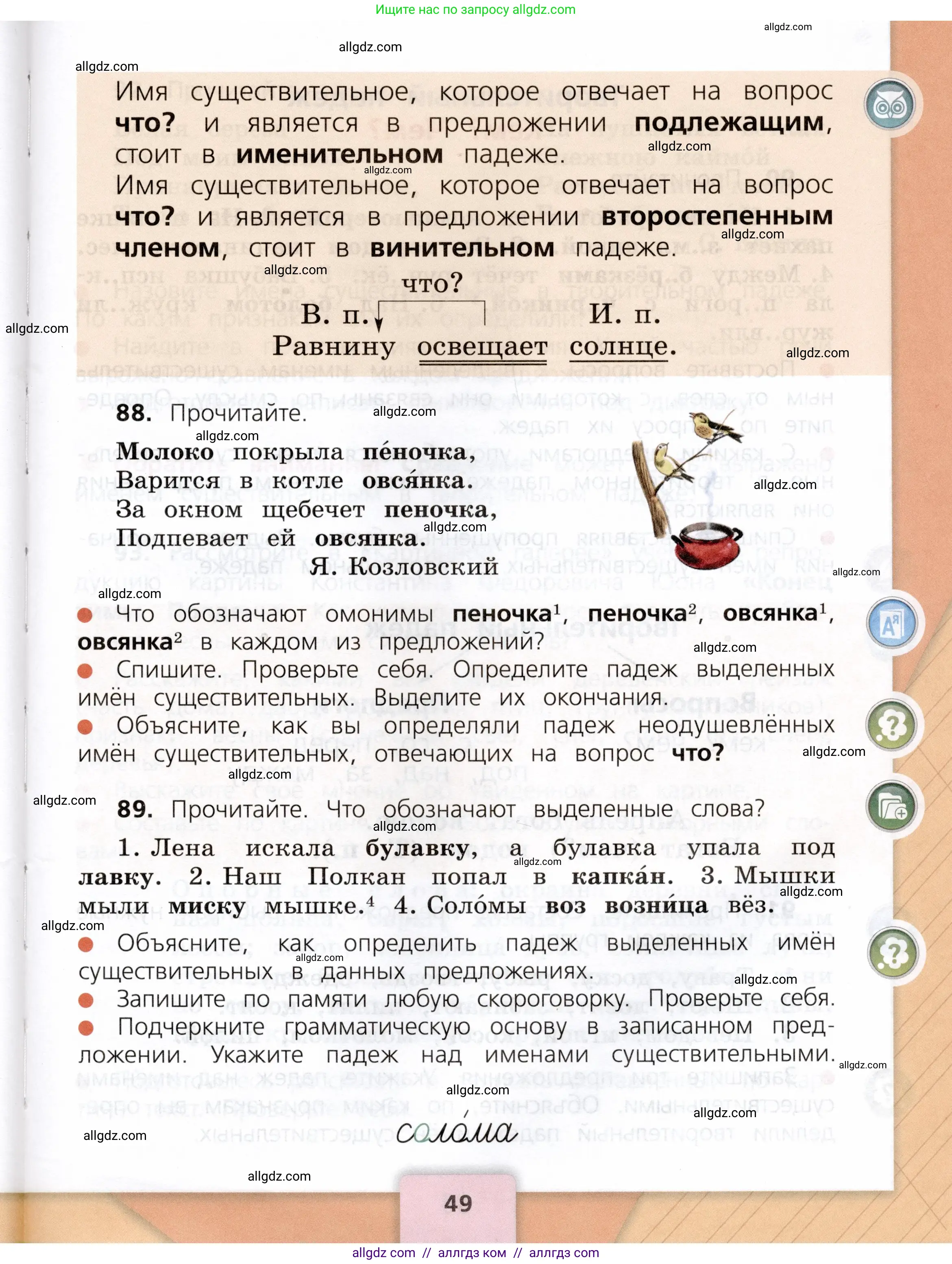 Русский язык, 3 класс Учебник, авторы: Канакина Валентина Павловна, Горецкий Всеслав Гаврилович, издательство Просвещение, Москва, 2023, белого цвета, Часть 2, страница 49