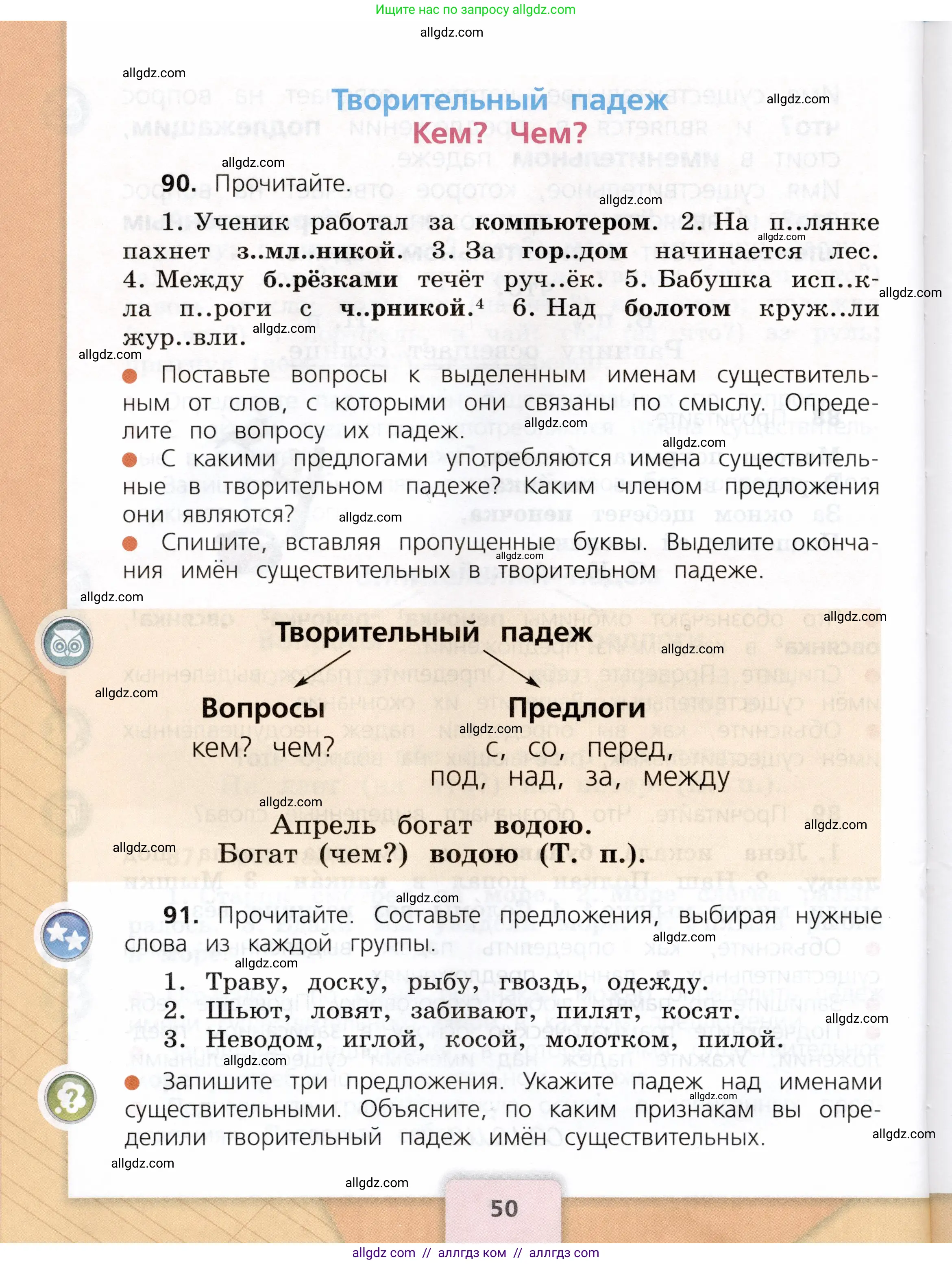 Русский язык, 3 класс Учебник, авторы: Канакина Валентина Павловна, Горецкий Всеслав Гаврилович, издательство Просвещение, Москва, 2023, белого цвета, Часть 2, страница 50