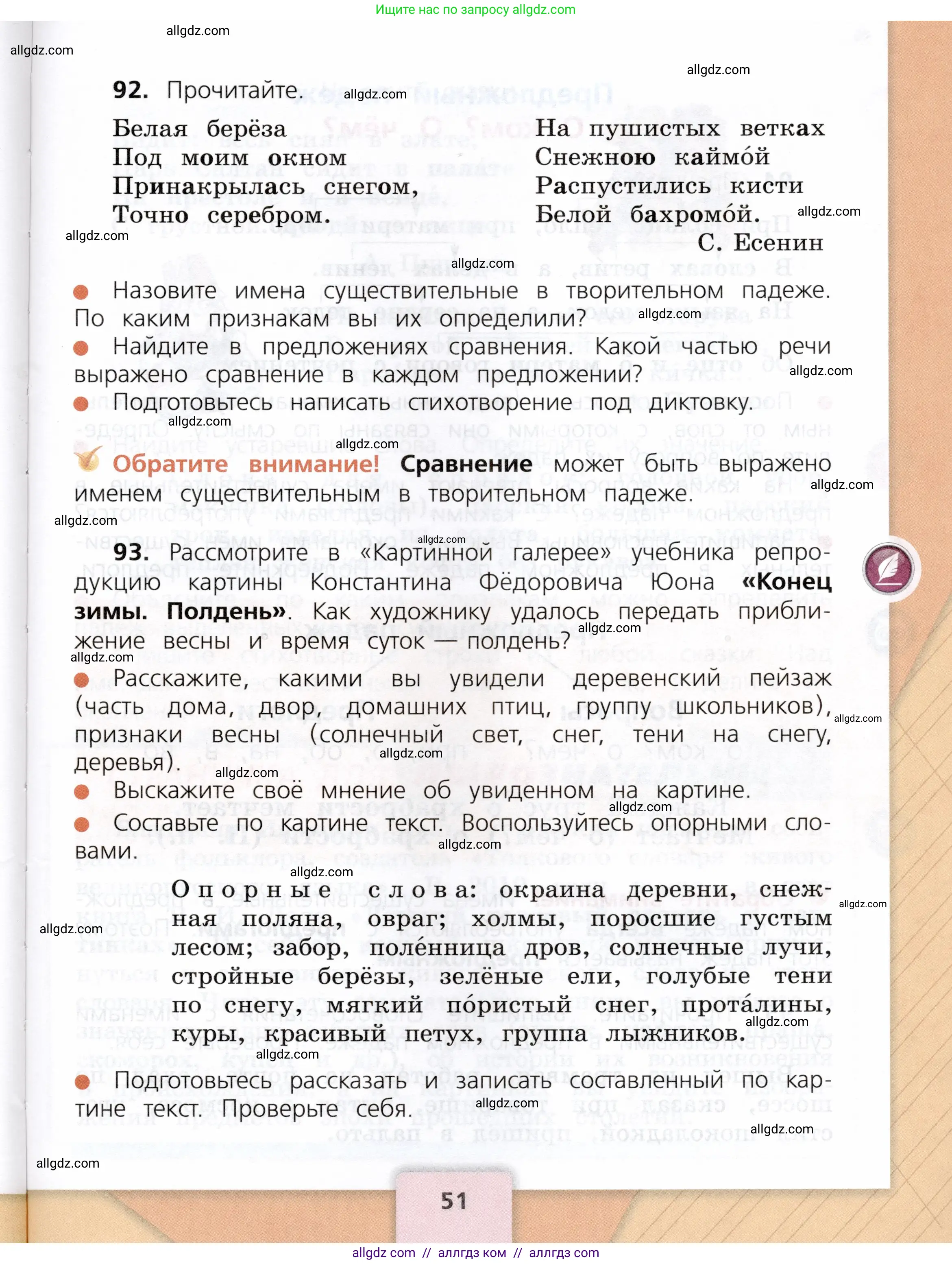 Русский язык, 3 класс Учебник, авторы: Канакина Валентина Павловна, Горецкий Всеслав Гаврилович, издательство Просвещение, Москва, 2023, белого цвета, Часть 2, страница 51