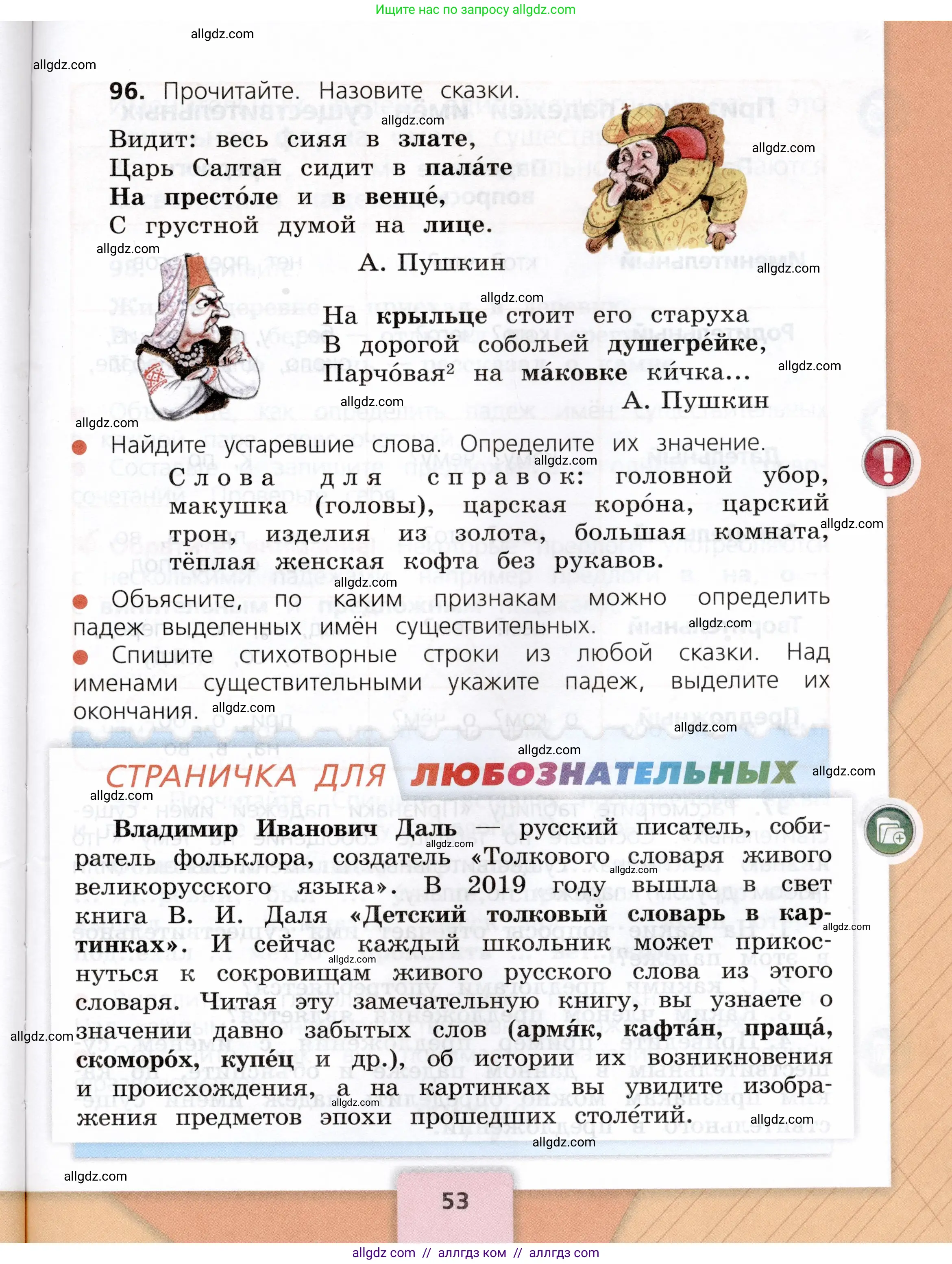 Русский язык, 3 класс Учебник, авторы: Канакина Валентина Павловна, Горецкий Всеслав Гаврилович, издательство Просвещение, Москва, 2023, белого цвета, Часть 2, страница 53