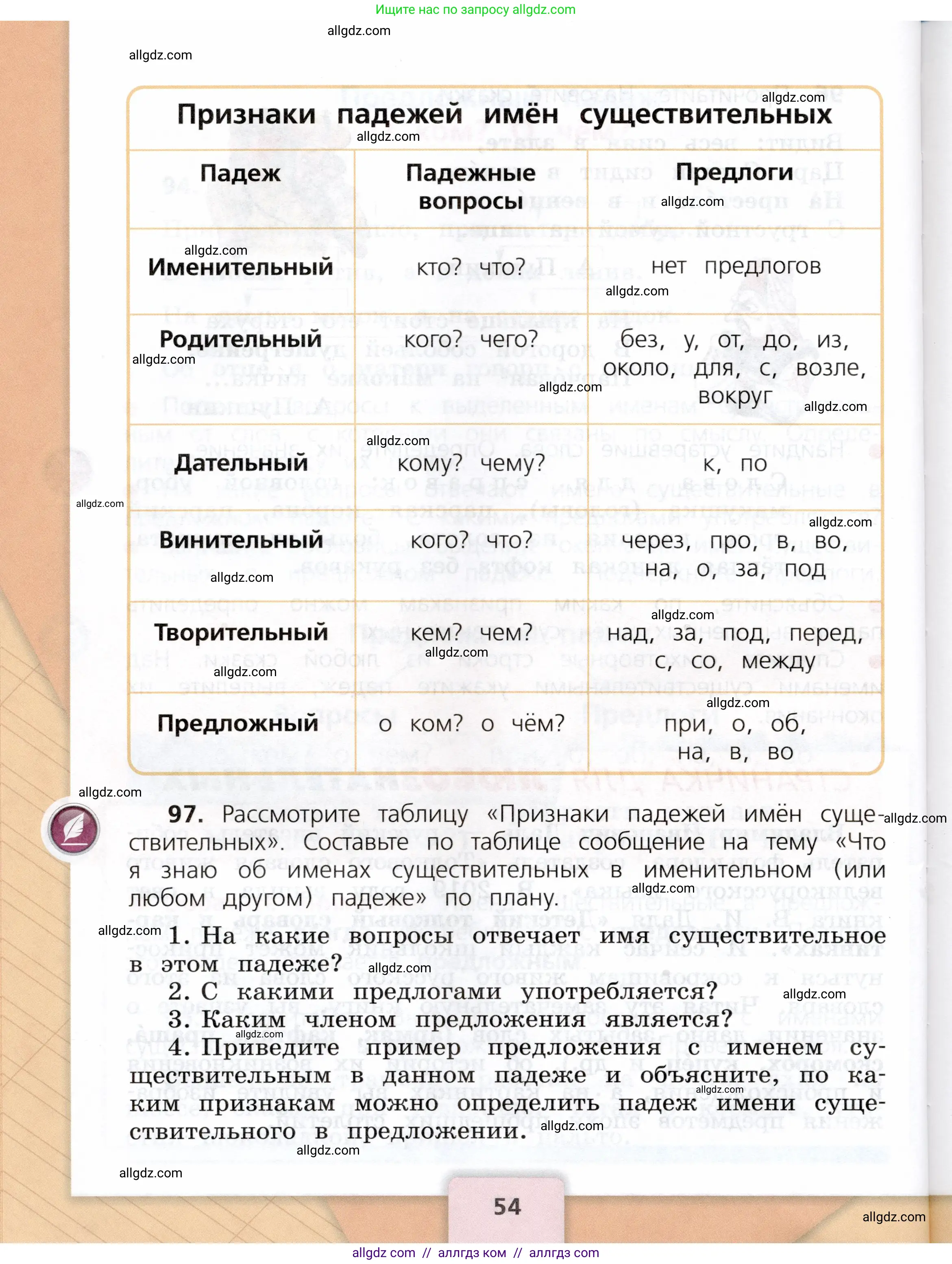 Русский язык, 3 класс Учебник, авторы: Канакина Валентина Павловна, Горецкий Всеслав Гаврилович, издательство Просвещение, Москва, 2023, белого цвета, Часть 2, страница 54