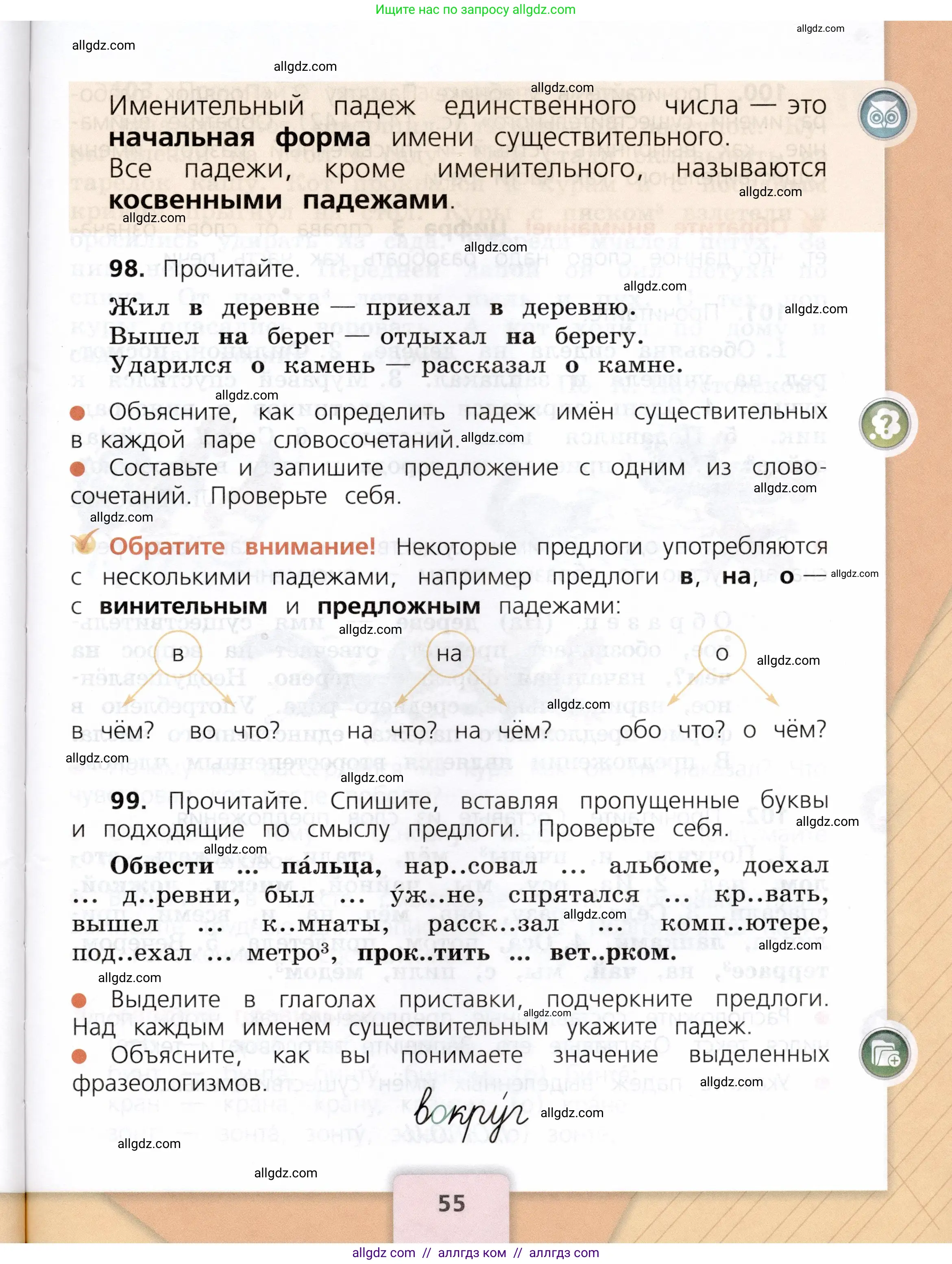 Русский язык, 3 класс Учебник, авторы: Канакина Валентина Павловна, Горецкий Всеслав Гаврилович, издательство Просвещение, Москва, 2023, белого цвета, Часть 2, страница 55