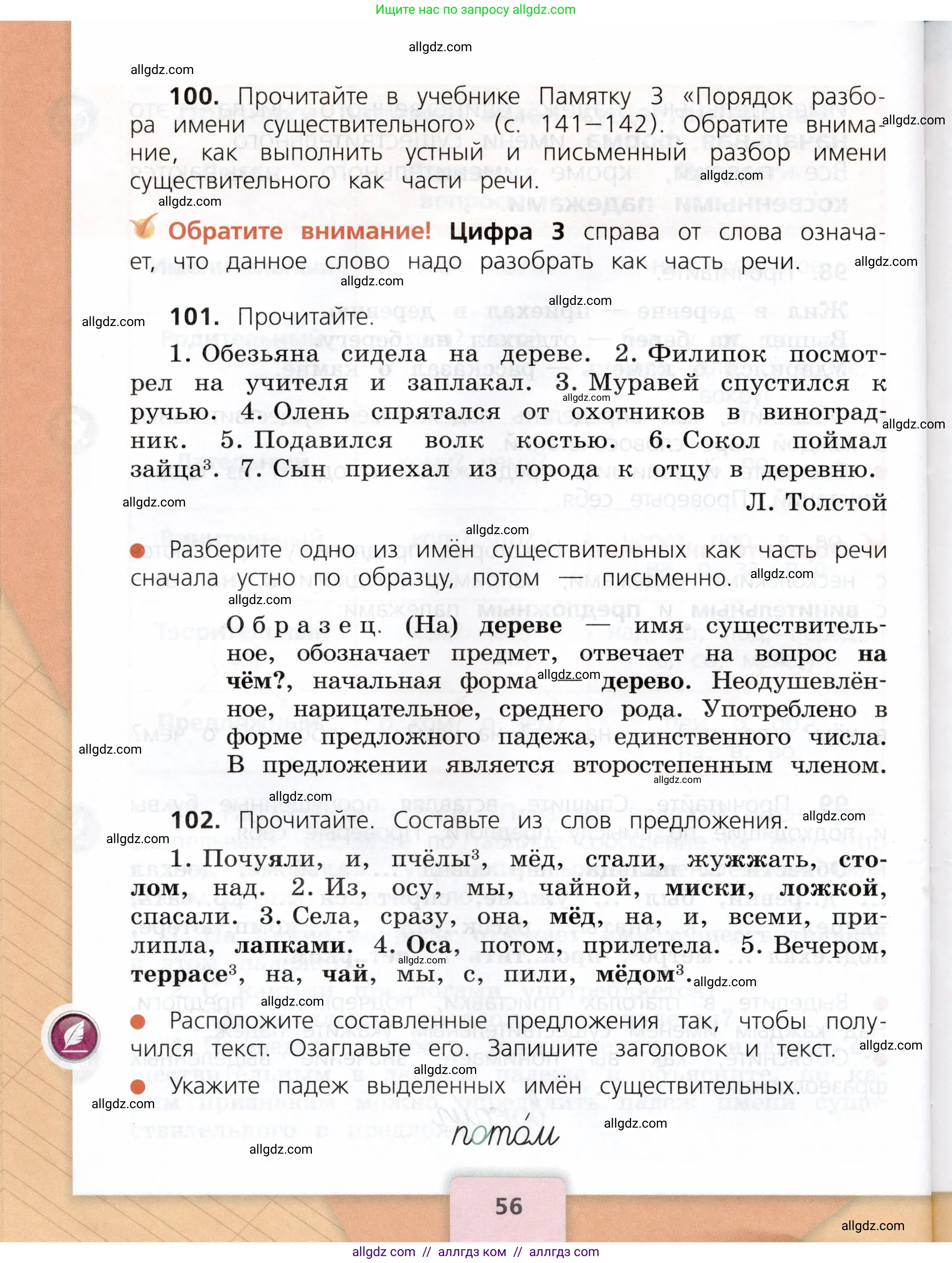 Русский язык, 3 класс Учебник, авторы: Канакина Валентина Павловна, Горецкий Всеслав Гаврилович, издательство Просвещение, Москва, 2023, белого цвета, Часть 2, страница 56