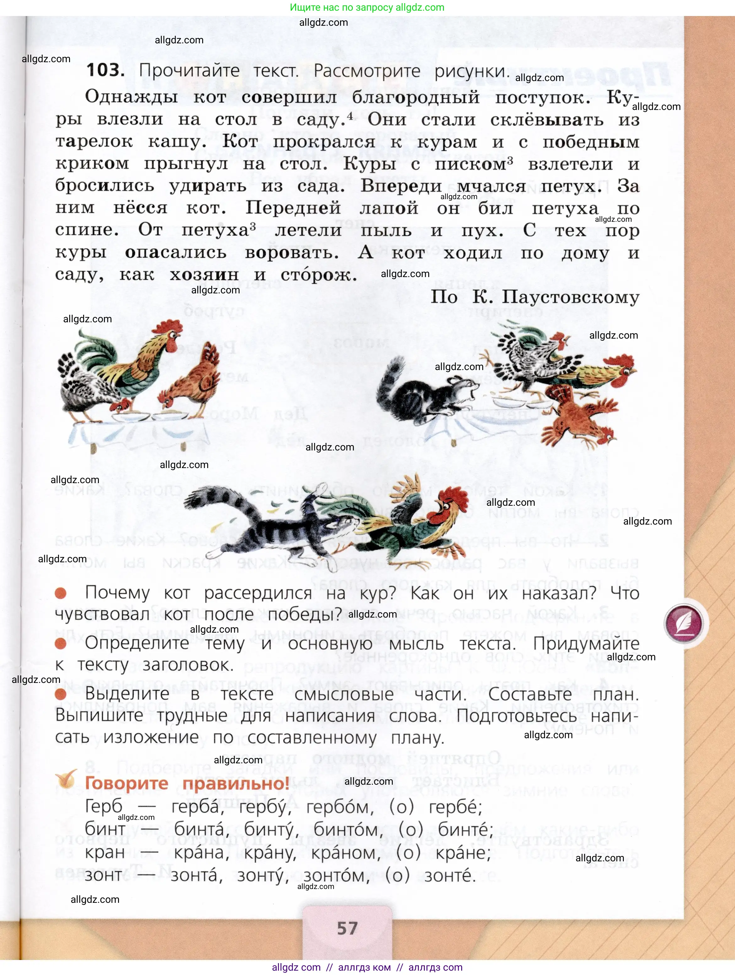 Русский язык, 3 класс Учебник, авторы: Канакина Валентина Павловна, Горецкий Всеслав Гаврилович, издательство Просвещение, Москва, 2023, белого цвета, Часть 2, страница 57