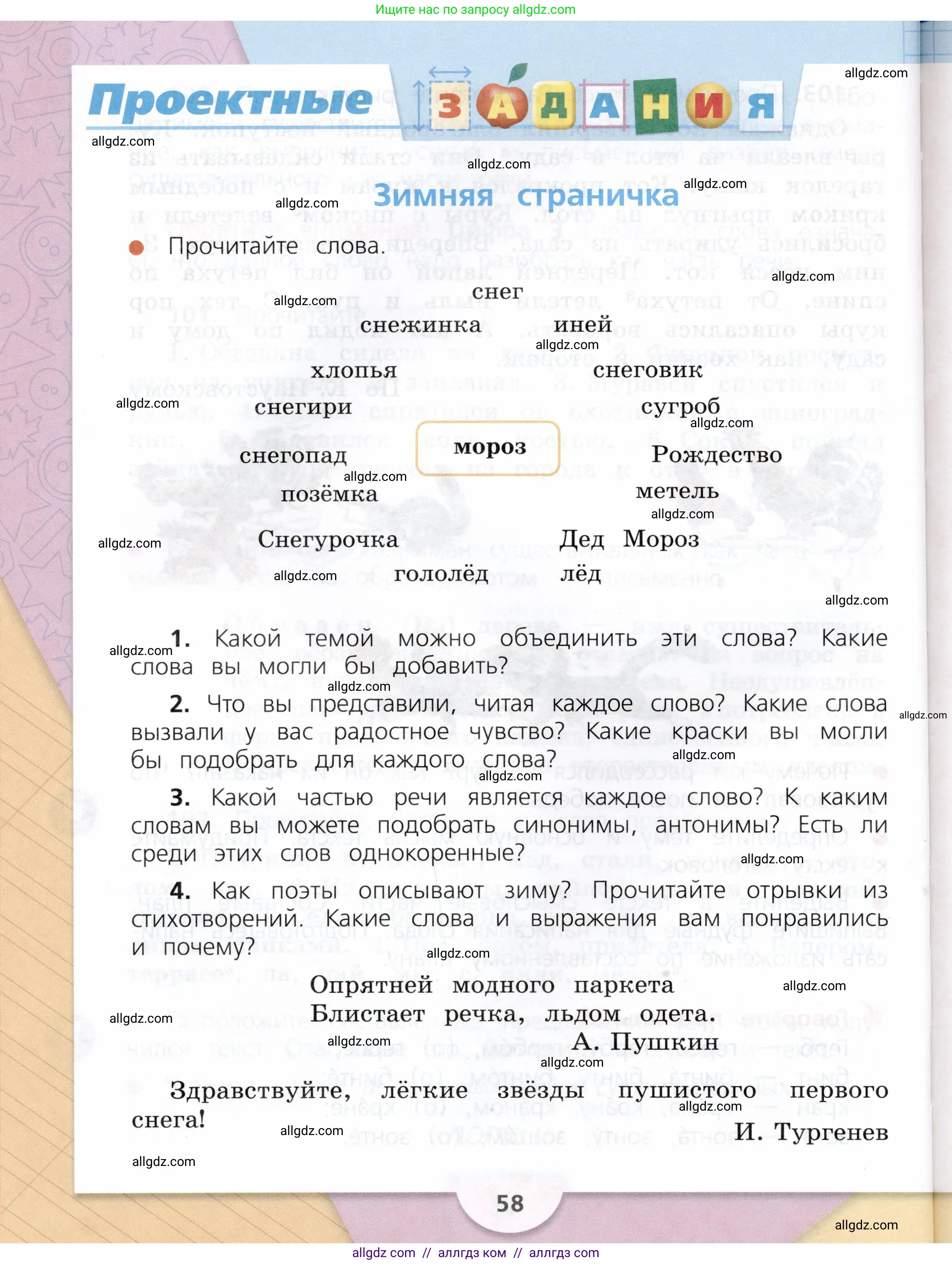 Русский язык, 3 класс Учебник, авторы: Канакина Валентина Павловна, Горецкий Всеслав Гаврилович, издательство Просвещение, Москва, 2023, белого цвета, Часть 2, страница 58