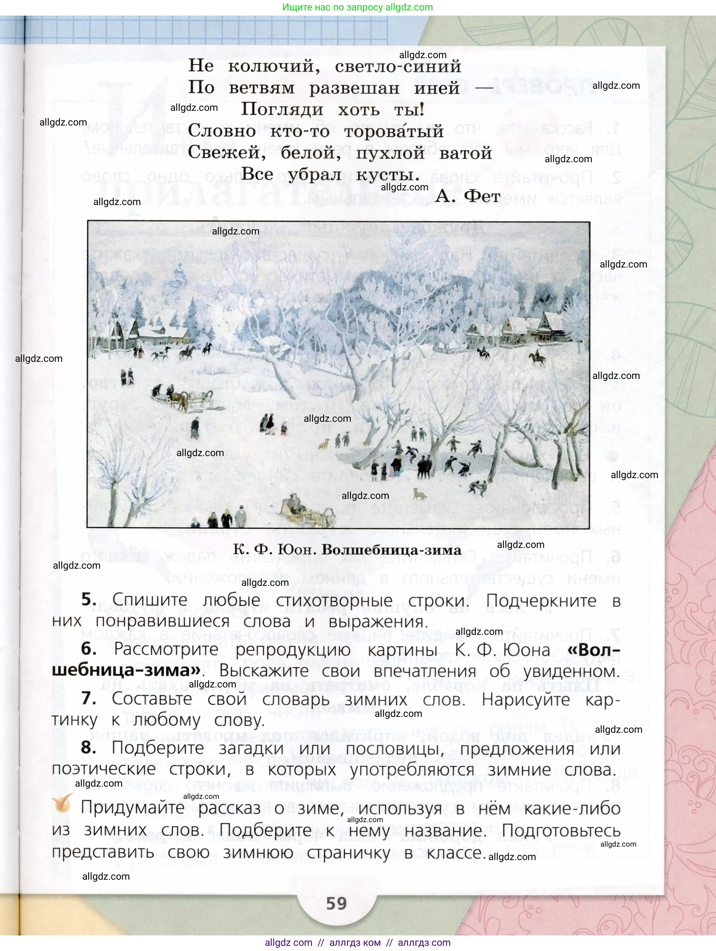Русский язык, 3 класс Учебник, авторы: Канакина Валентина Павловна, Горецкий Всеслав Гаврилович, издательство Просвещение, Москва, 2023, белого цвета, Часть 2, страница 59