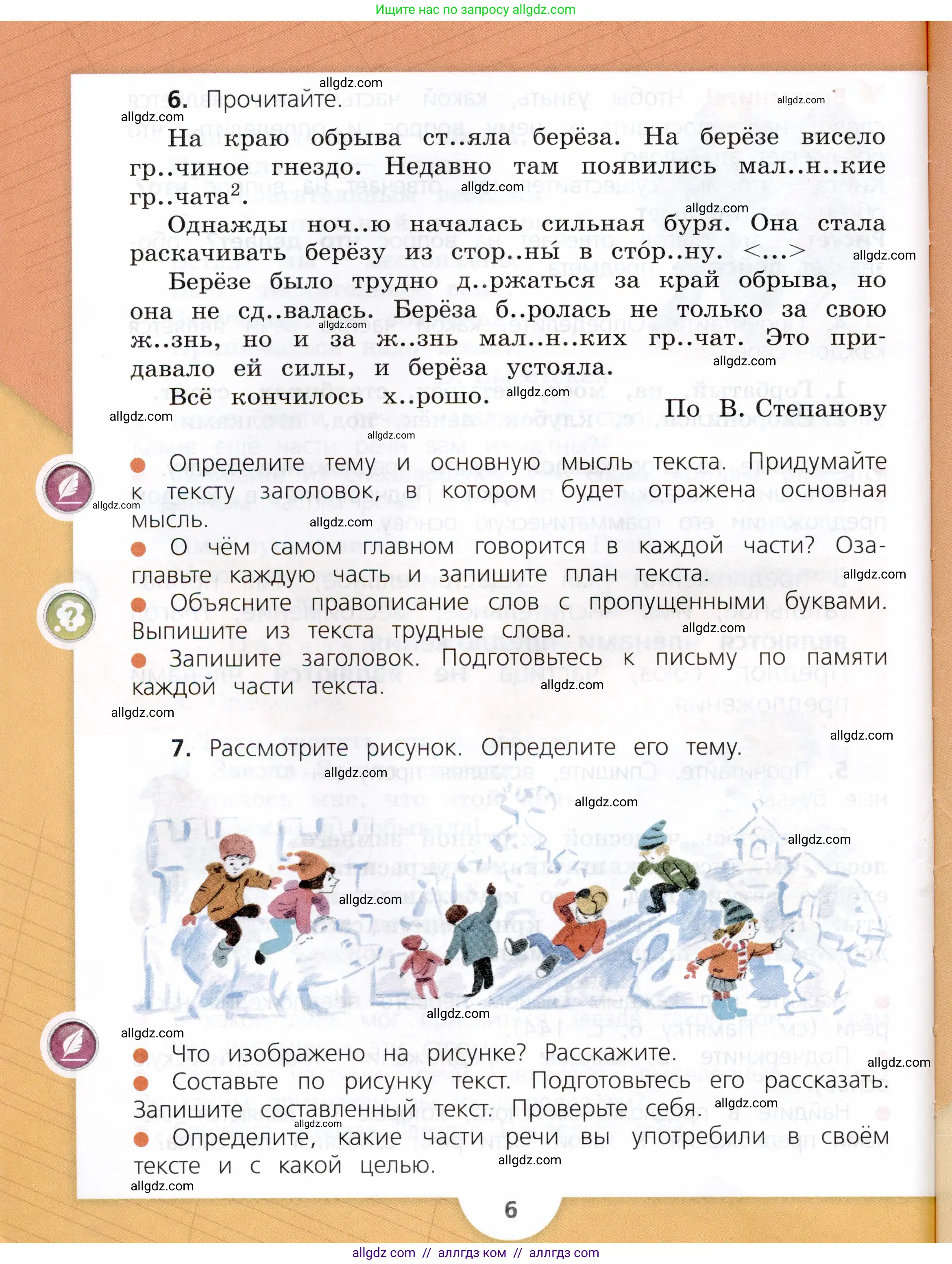 Русский язык, 3 класс Учебник, авторы: Канакина Валентина Павловна, Горецкий Всеслав Гаврилович, издательство Просвещение, Москва, 2023, белого цвета, Часть 2, страница 6