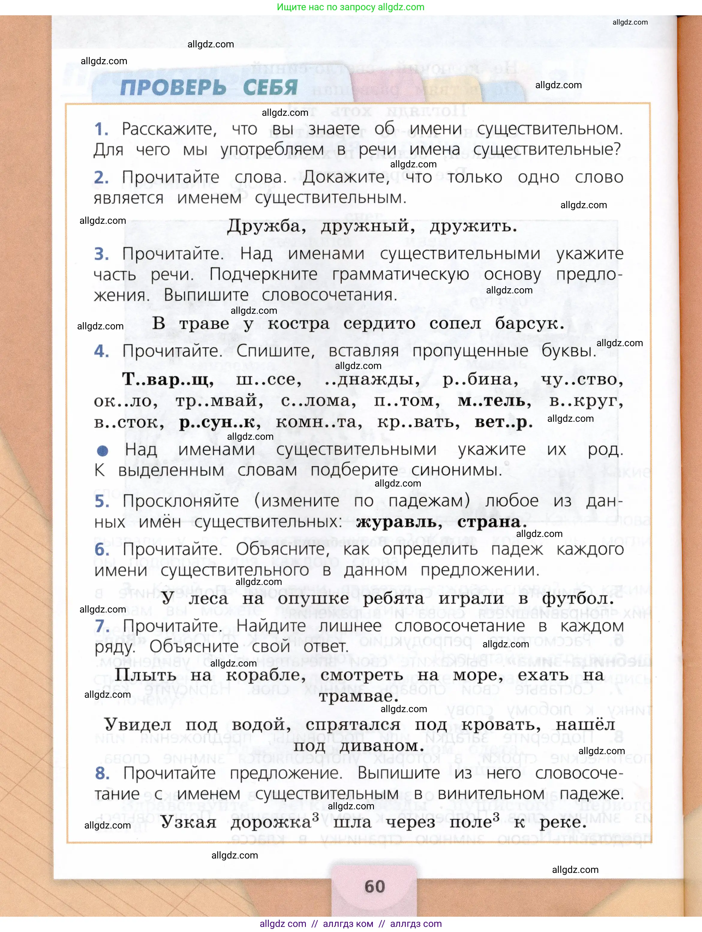 Русский язык, 3 класс Учебник, авторы: Канакина Валентина Павловна, Горецкий Всеслав Гаврилович, издательство Просвещение, Москва, 2023, белого цвета, Часть 2, страница 60