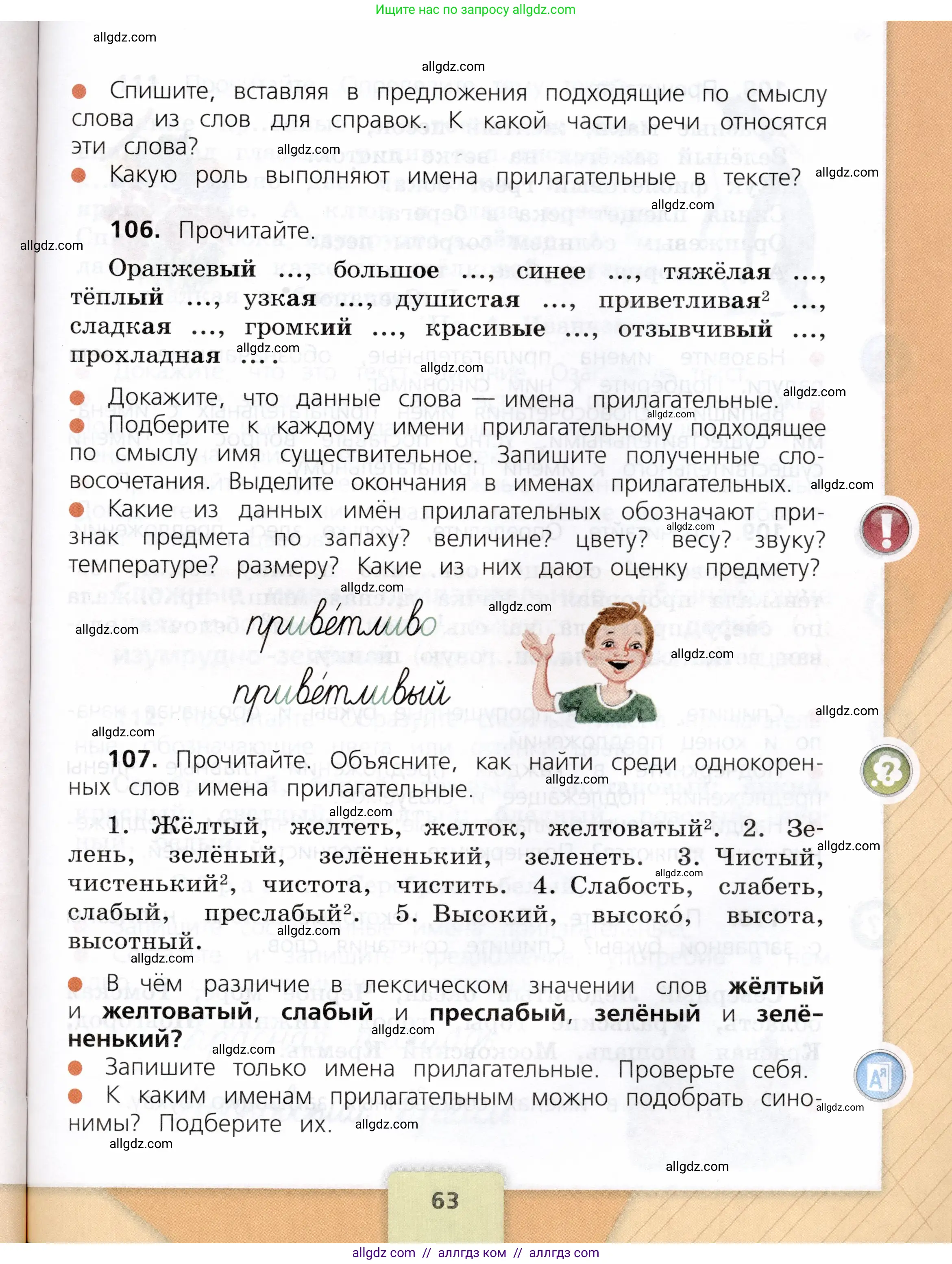 Русский язык, 3 класс Учебник, авторы: Канакина Валентина Павловна, Горецкий Всеслав Гаврилович, издательство Просвещение, Москва, 2023, белого цвета, Часть 2, страница 63