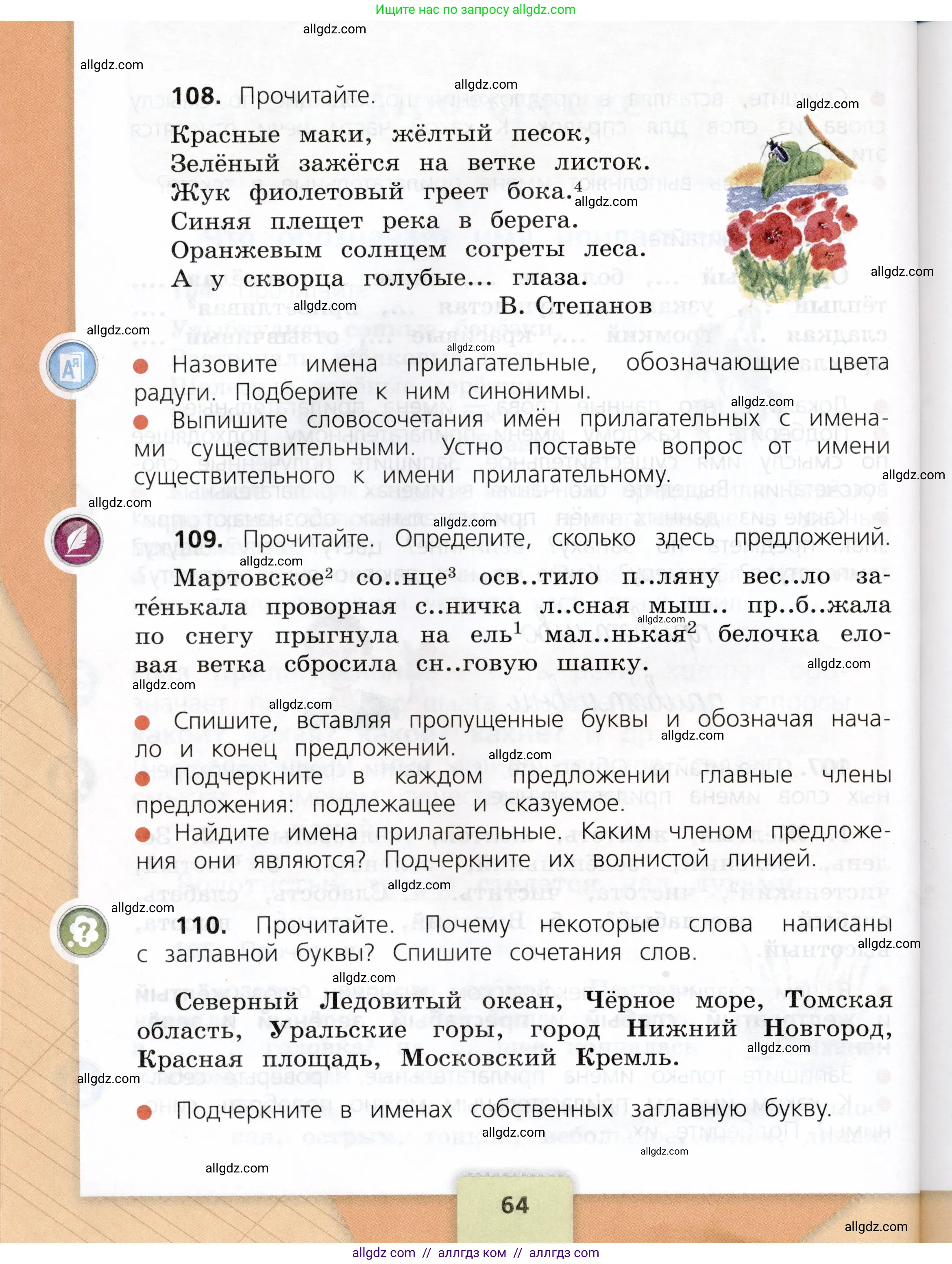 Русский язык, 3 класс Учебник, авторы: Канакина Валентина Павловна, Горецкий Всеслав Гаврилович, издательство Просвещение, Москва, 2023, белого цвета, Часть 2, страница 64