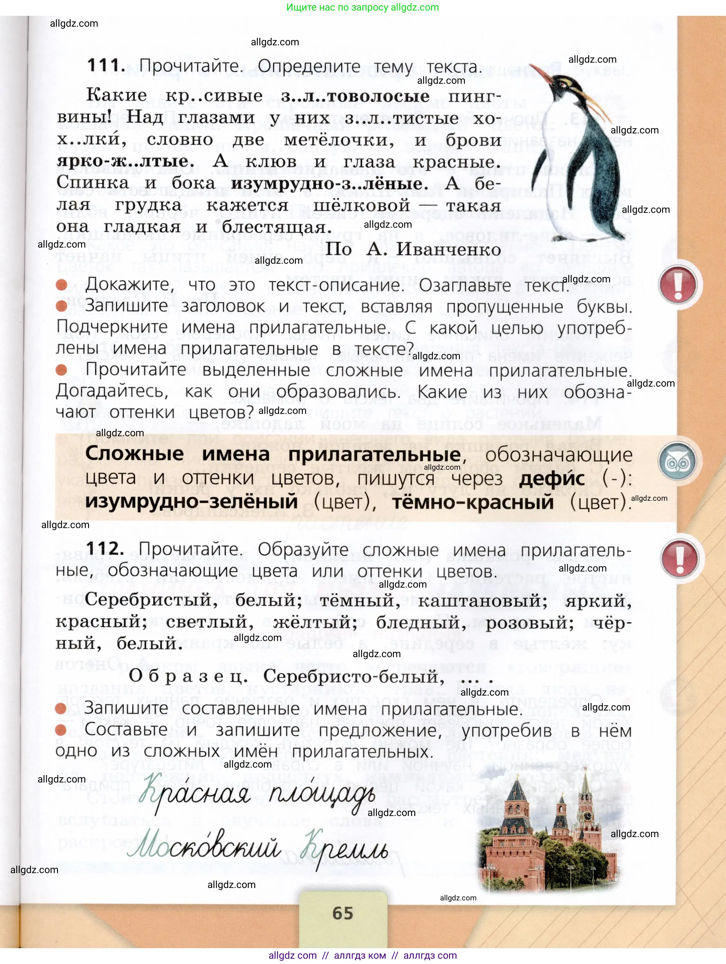 Русский язык, 3 класс Учебник, авторы: Канакина Валентина Павловна, Горецкий Всеслав Гаврилович, издательство Просвещение, Москва, 2023, белого цвета, Часть 2, страница 65