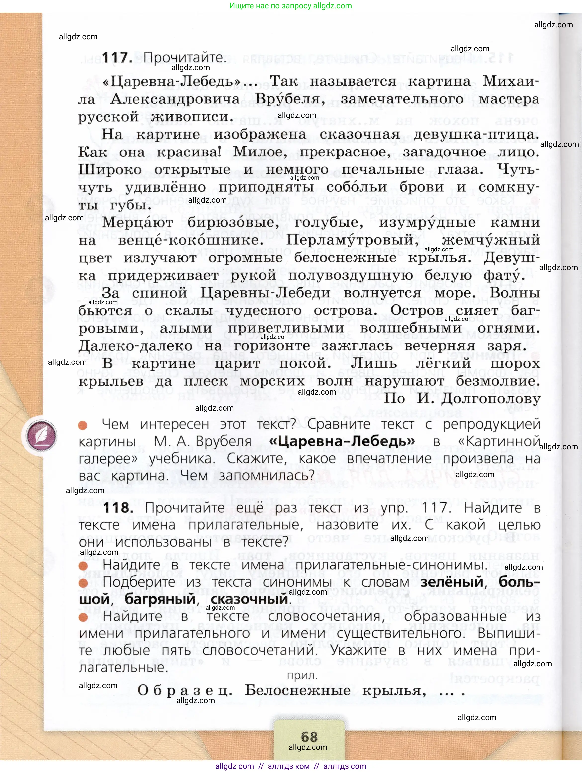 Русский язык, 3 класс Учебник, авторы: Канакина Валентина Павловна, Горецкий Всеслав Гаврилович, издательство Просвещение, Москва, 2023, белого цвета, Часть 2, страница 68