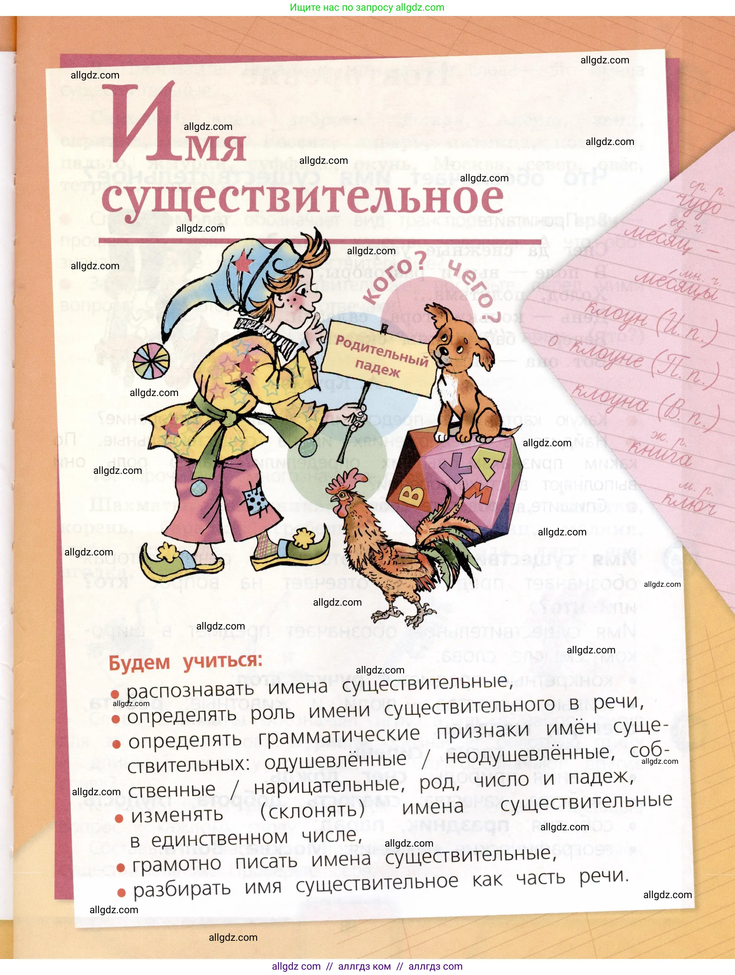 Русский язык, 3 класс Учебник, авторы: Канакина Валентина Павловна, Горецкий Всеслав Гаврилович, издательство Просвещение, Москва, 2023, белого цвета, страница 7